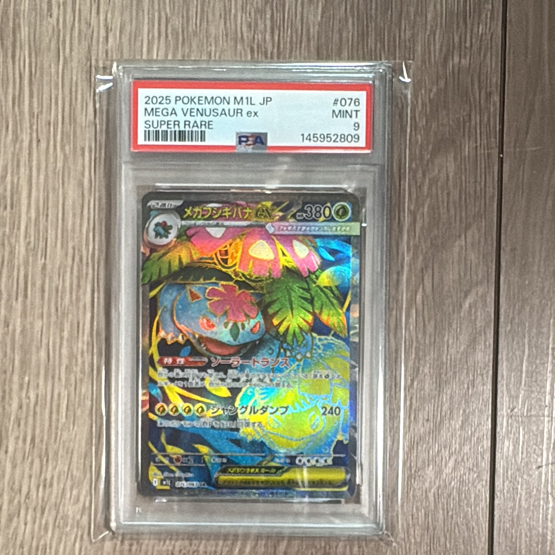 PSA10】メガフシギバナex SR [M1L 076/063](拡張パック「メガブレイブ
