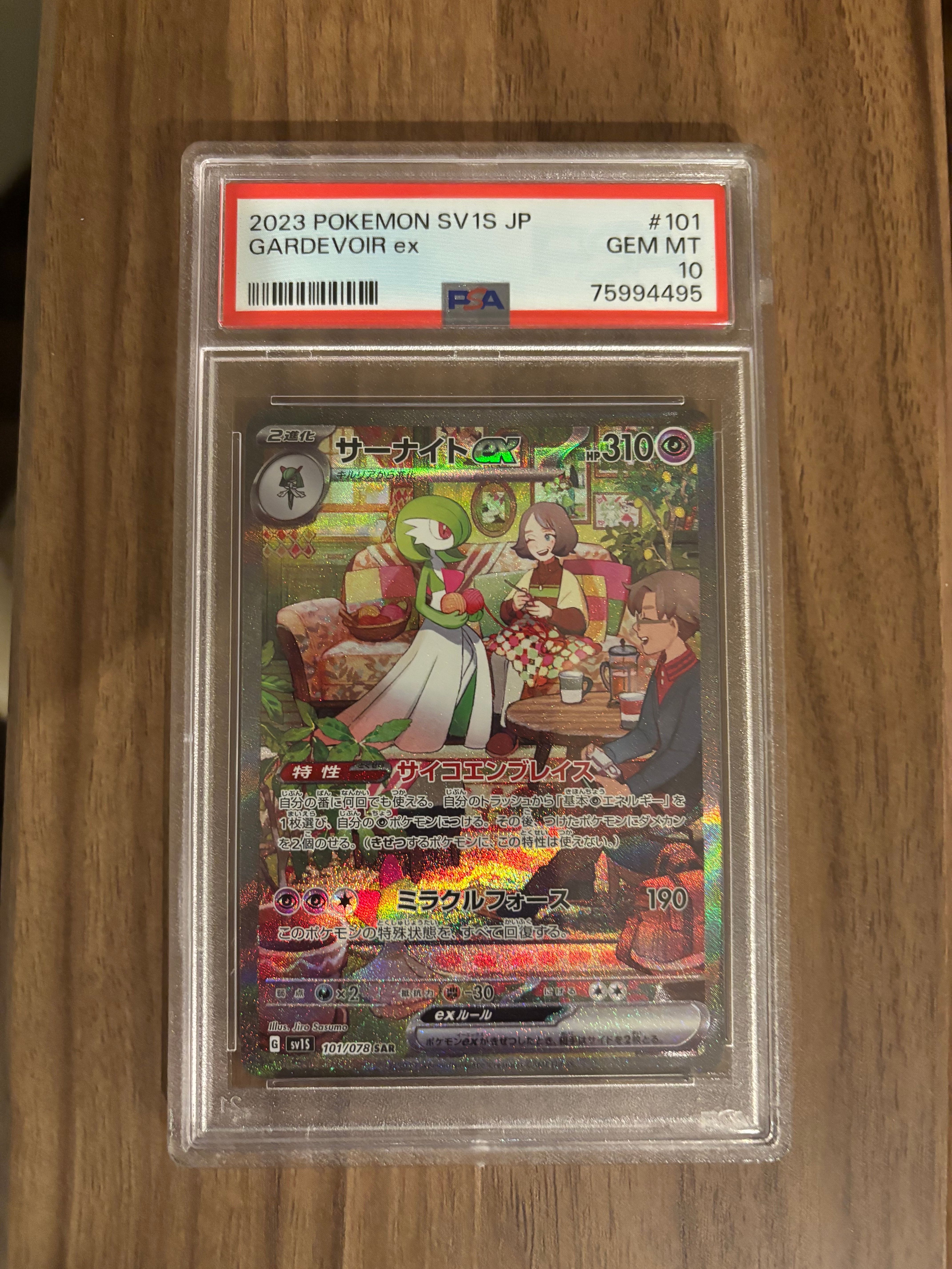 サーナイトex SAR[SV1S 101/078](スカーレット&バイオレット 拡張パック「スカーレットex」)