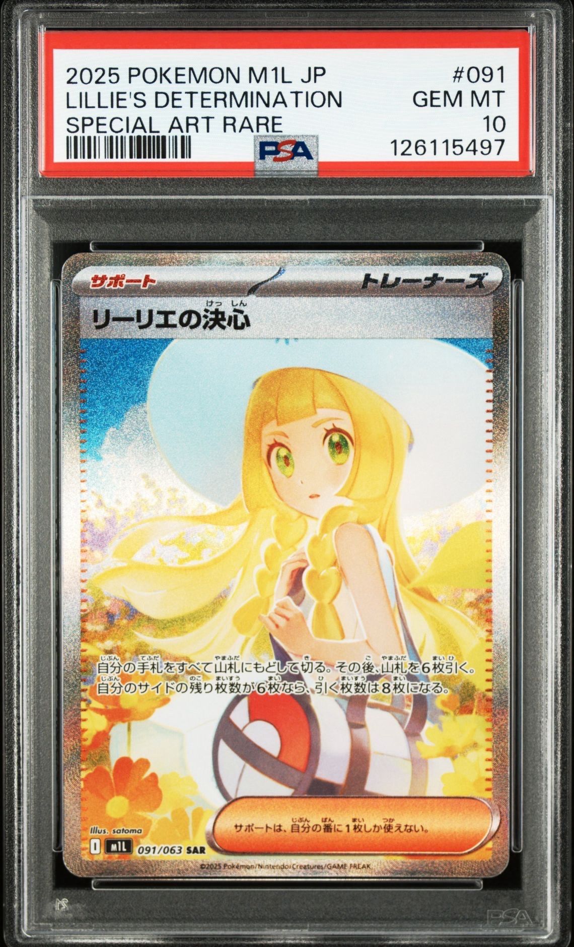 リーリエの決心 SAR [M1L 091/063](拡張パック「メガブレイブ」)