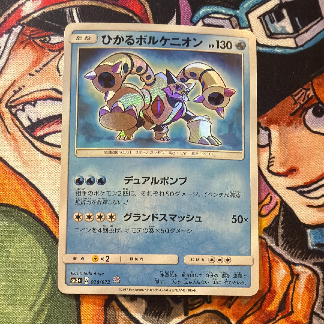 PSA10】ひかるボルケニオン H[SM3+ 028/072](強化拡張パック「ひかる