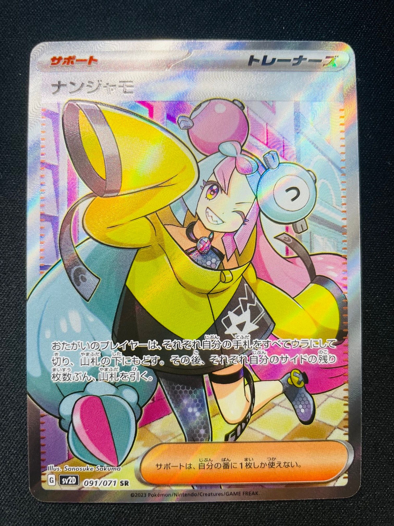 ナンジャモ SR[SV2D 091/071](拡張パック「クレイバースト」)