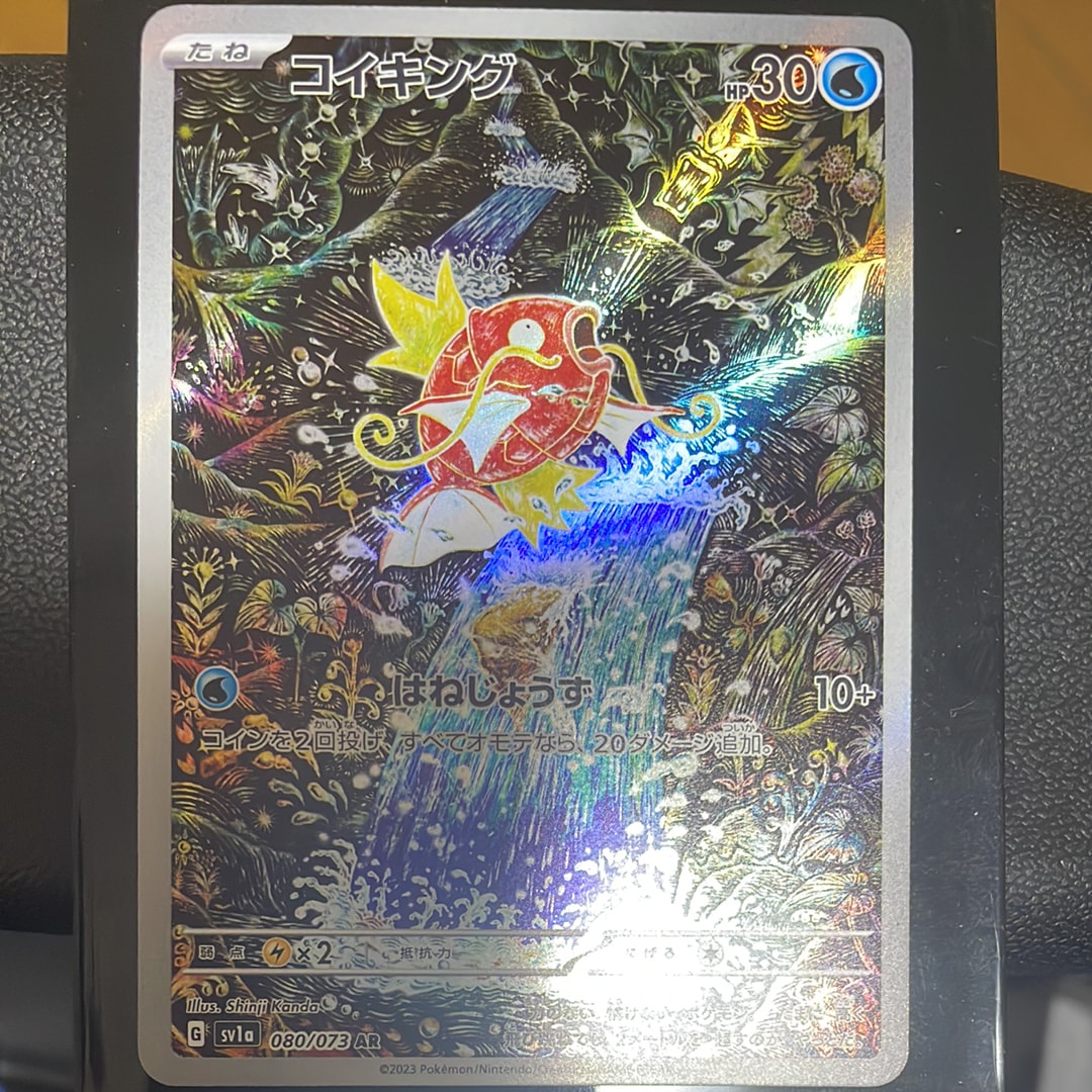 コイキング AR[SV1a 080/073](スカーレット&バイオレット 拡張パック「トリプレットビート」)