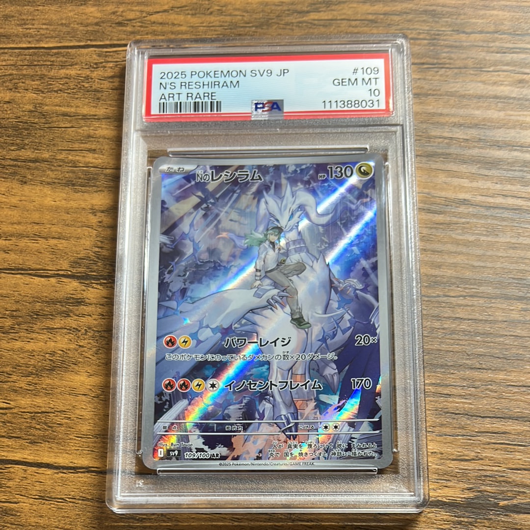 Nのレシラム AR [SV9 109/100](拡張パック「バトルパートナーズ」)