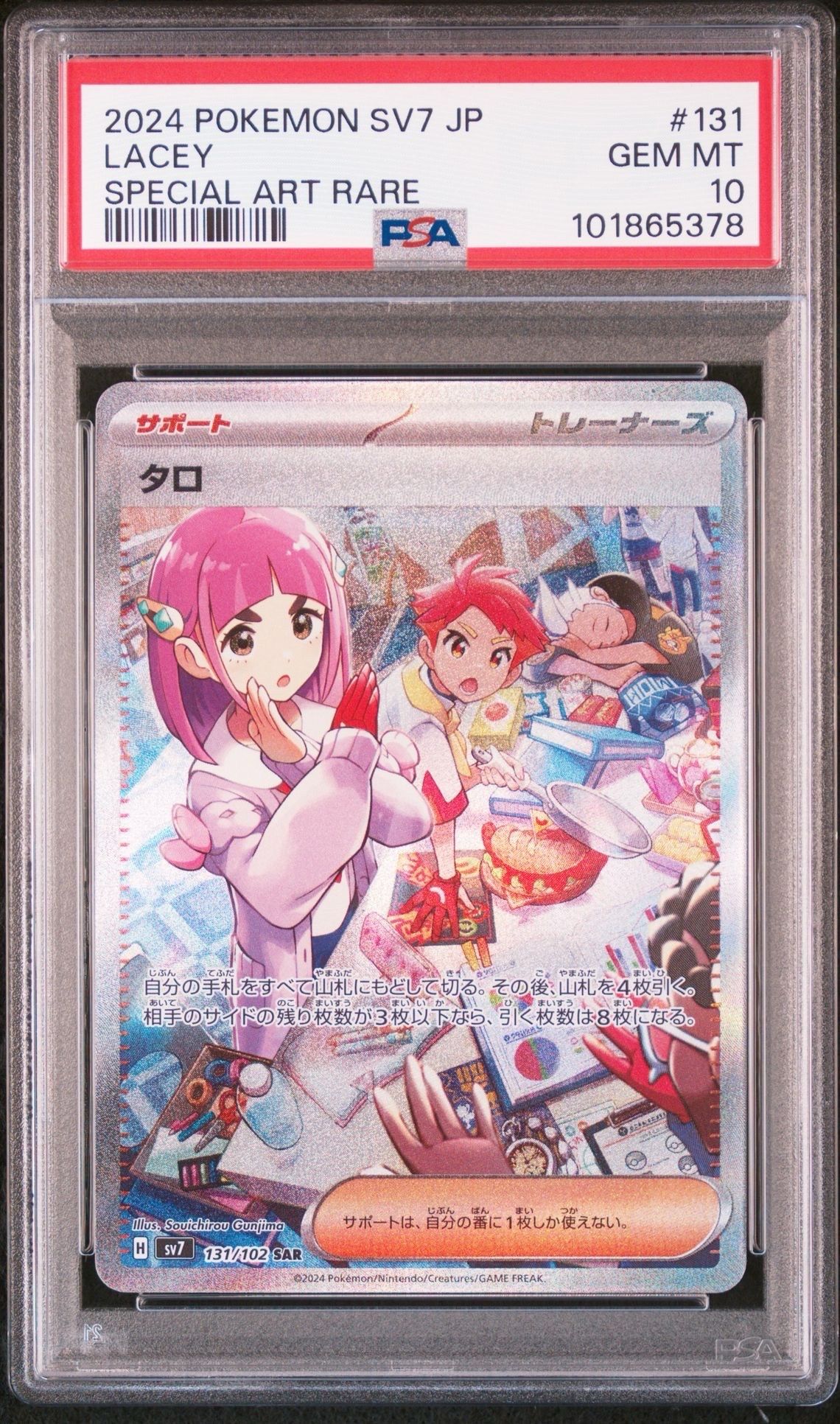 タロ SAR [SV7 131/102](拡張パック「ステラミラクル」)