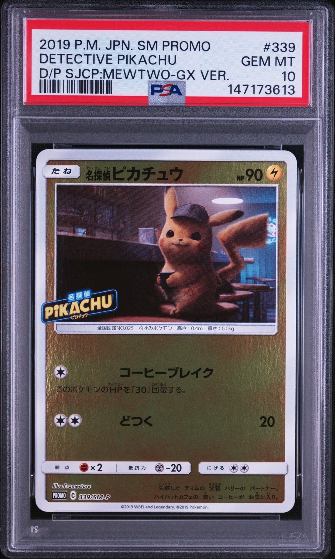 PSA10】名探偵ピカチュウ P [SM-P 339](プロモーションカード