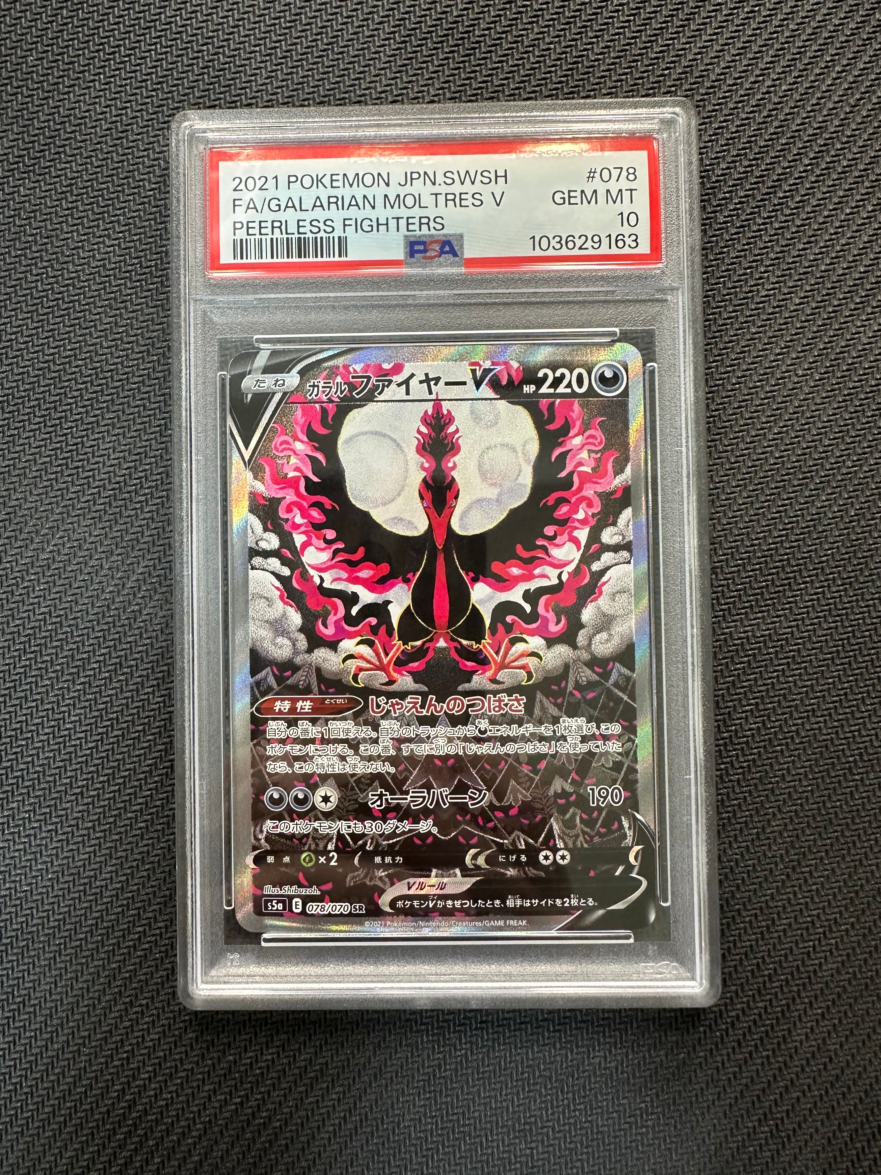 ガラルファイヤーV SR: SA[S5a 078/070](強化拡張パック「双璧のファイター」)