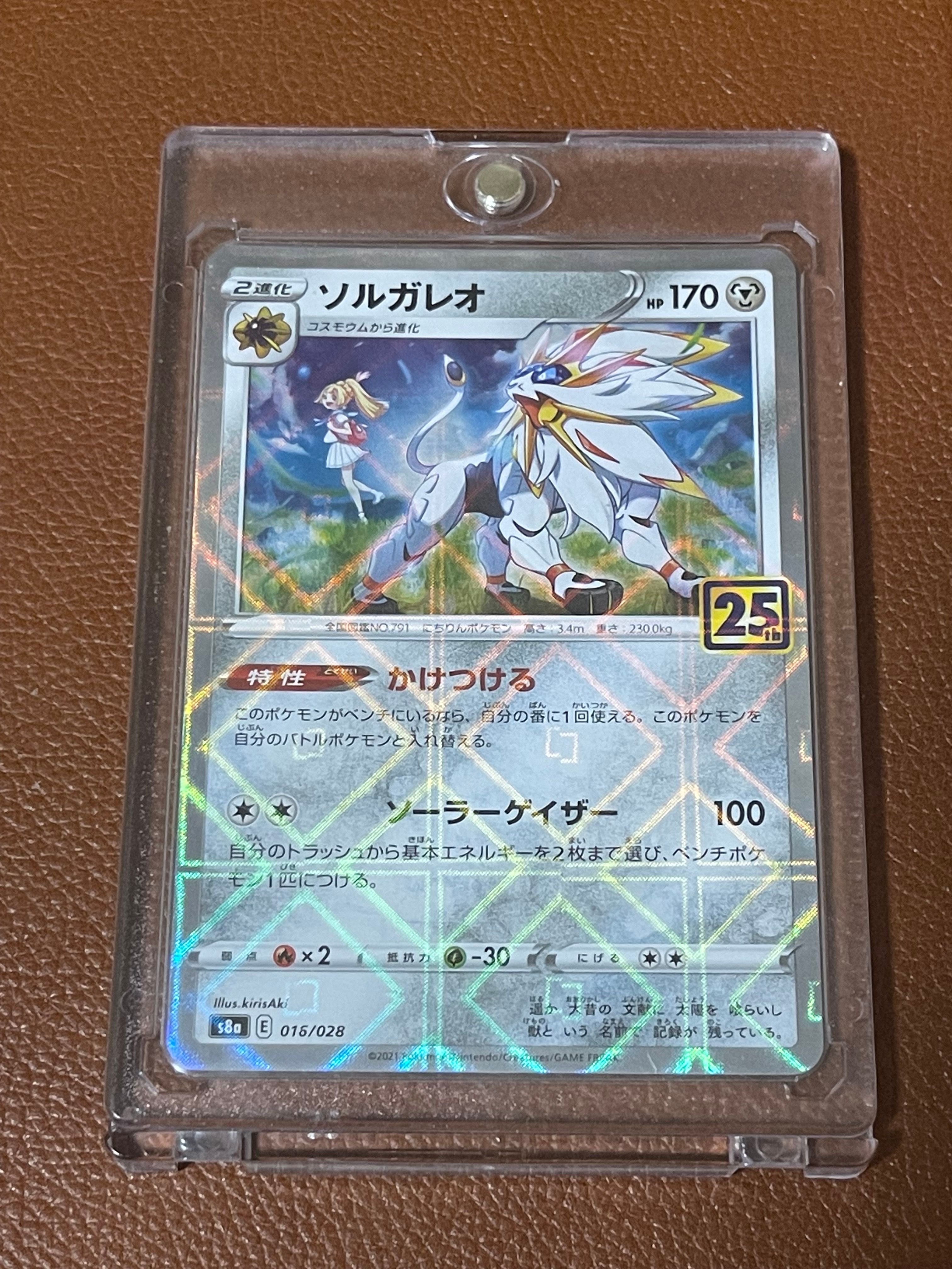ソルガレオ(リーリエ) [S8a 016/028](拡張パック「25th ANNIVERSARY COLLECTION」)