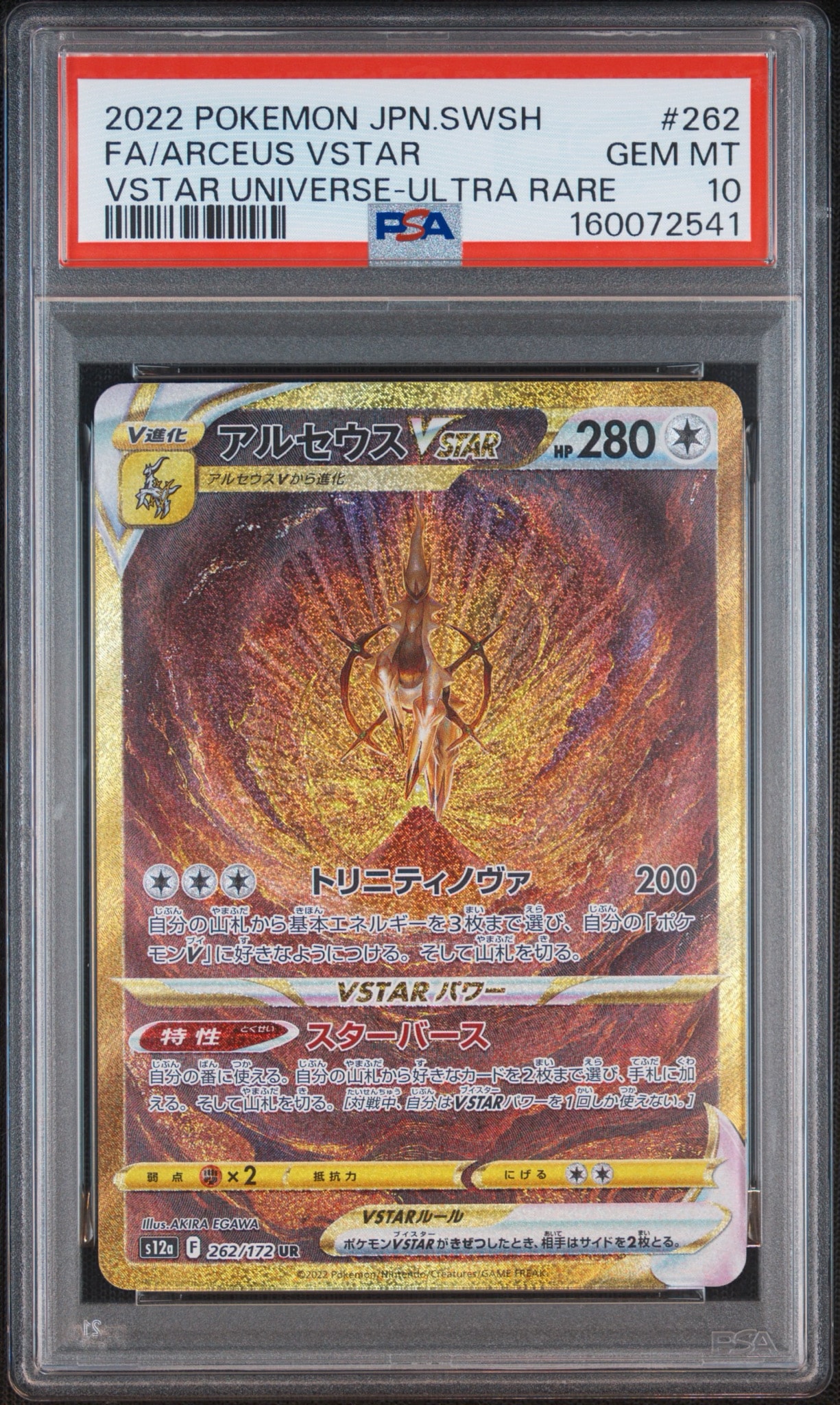 PSA10】アルセウスVSTAR UR[s12a 262/172](ハイクラスパック「VSTAR