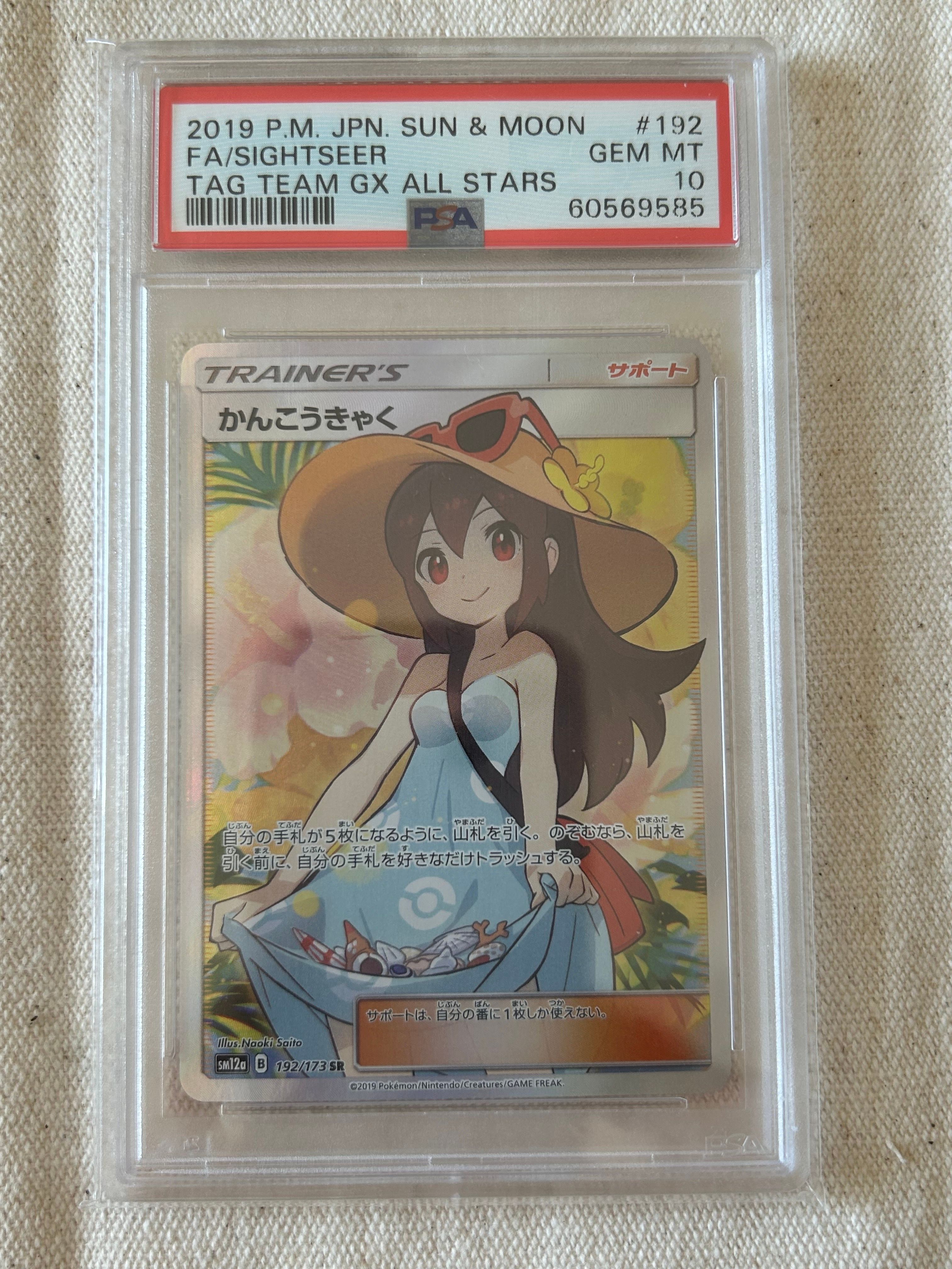 かんこうきゃく SR[SM12a 192/173](ハイクラスパック「TAG TEAM GX タッグオールスターズ」)