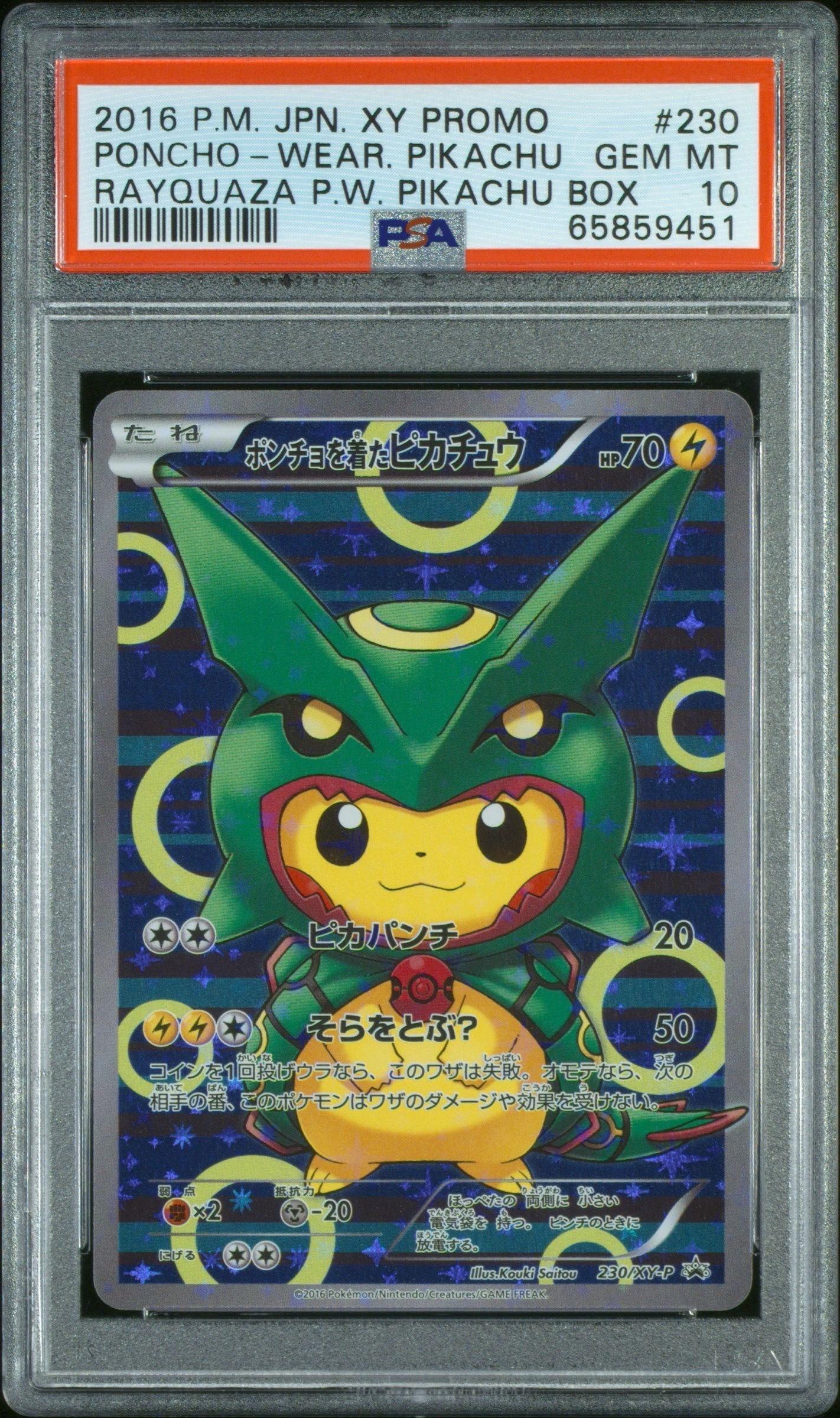 ポンチョを着たピカチュウ: プロモ[XY-P 230/XY-P](プロモーションカード「XY-P」)