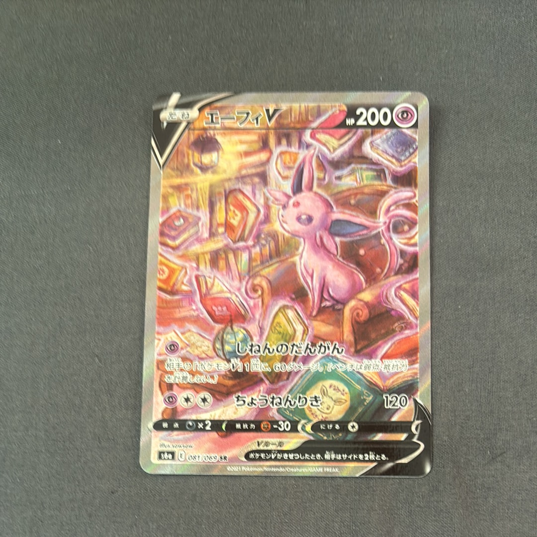 状態A】エーフィV SR: SA[S6a 081/069](強化拡張パック「イーブイ