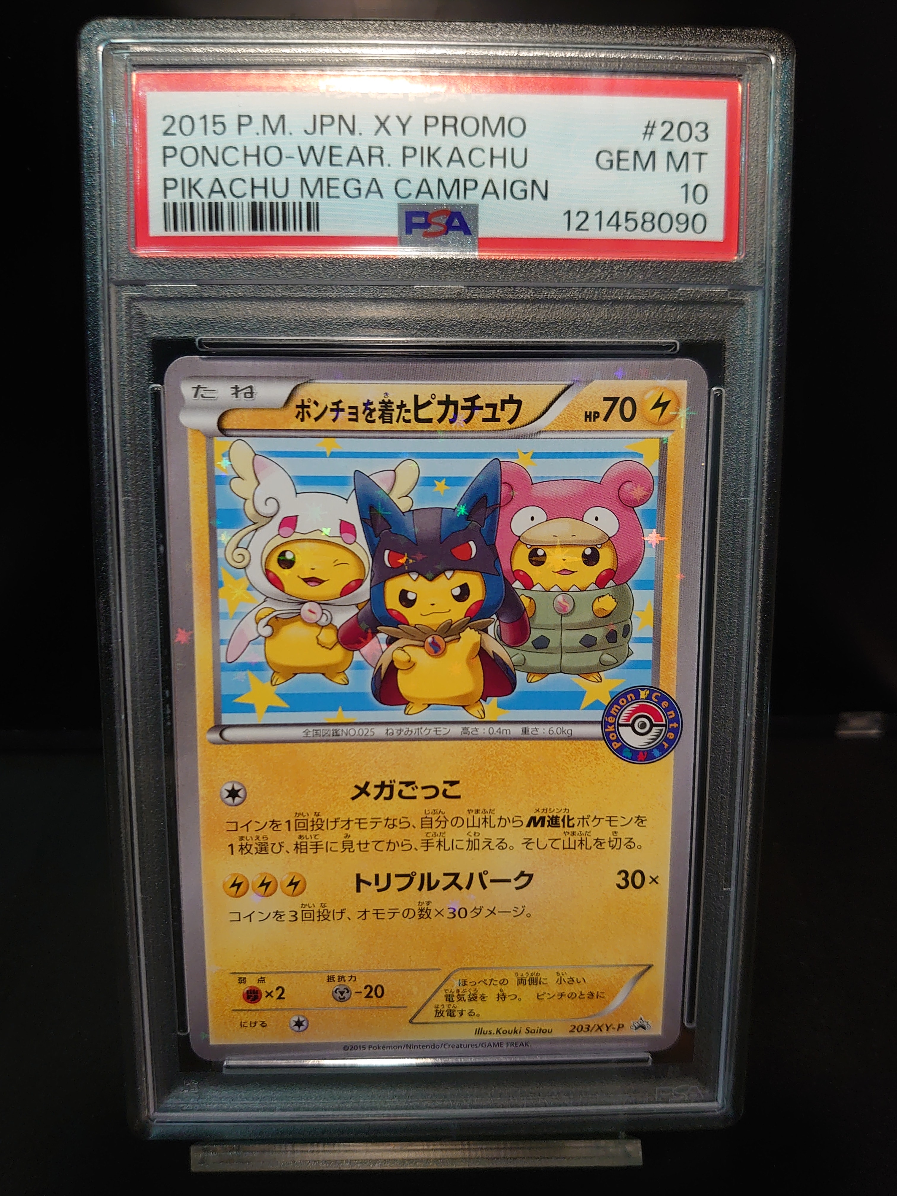 ポンチョを着たピカチュウ: プロモ (ポンチョピカチュウ) [XY-P 203/XY-P](プロモーションカード「XY-P」)
