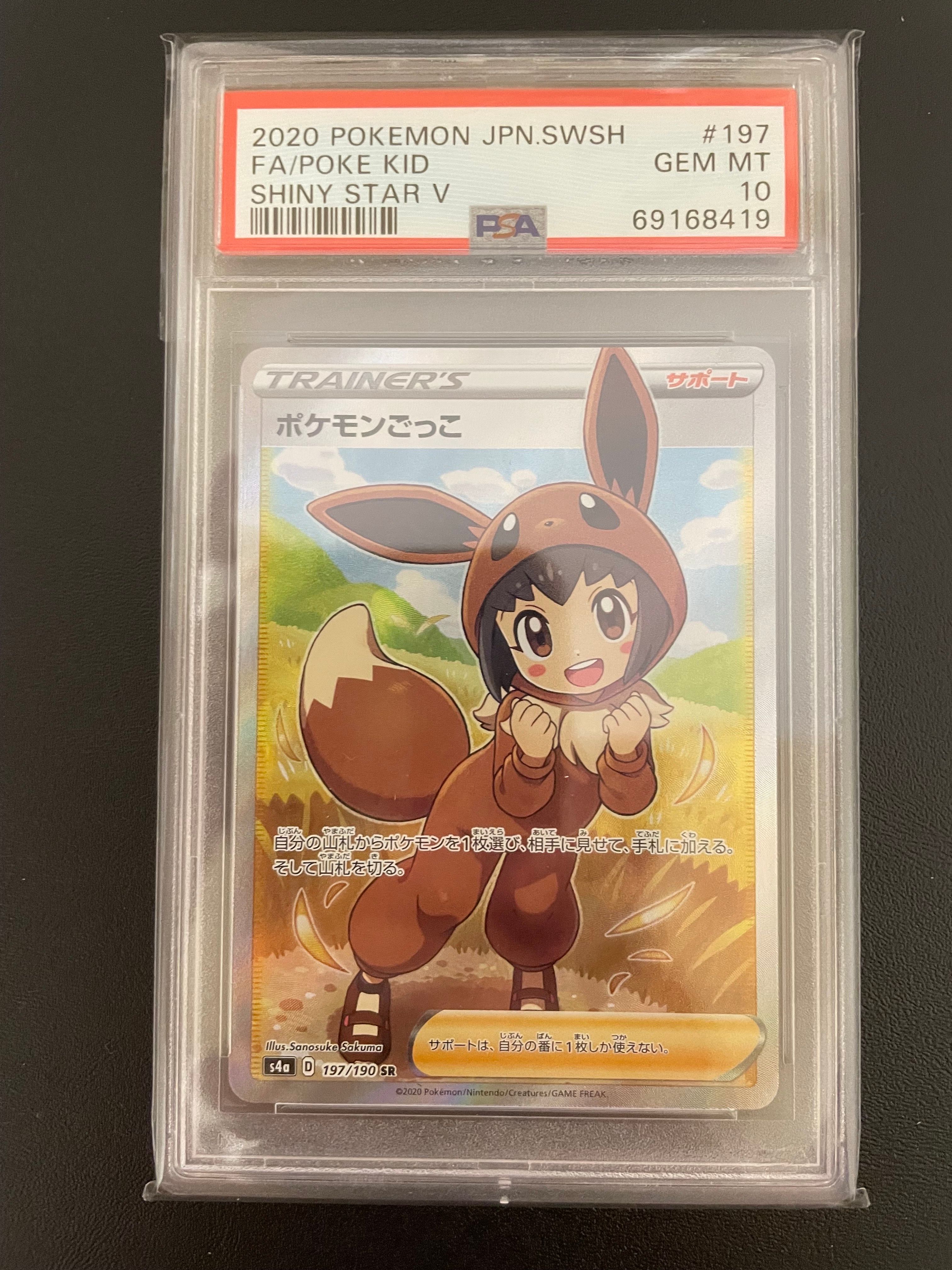 ポケモンごっこ SR[S4a 197/190](ハイクラスパック「シャイニースターV」)