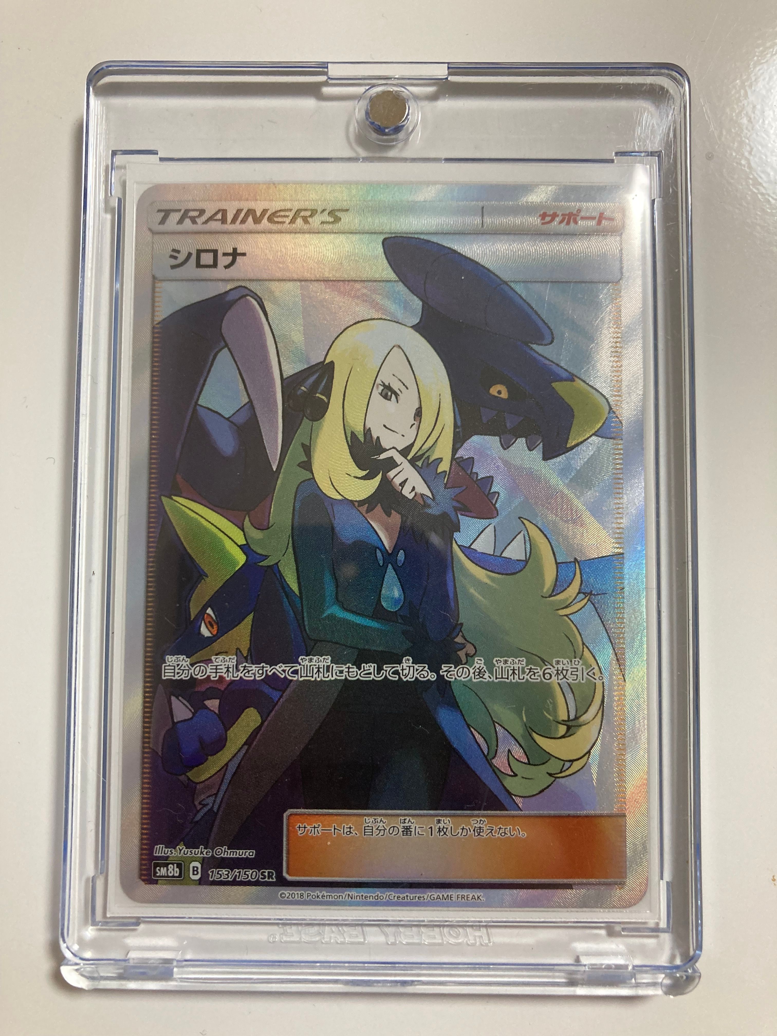 シロナ SR[SM8b 153/150](ハイクラスパック「GXウルトラシャイニー」)