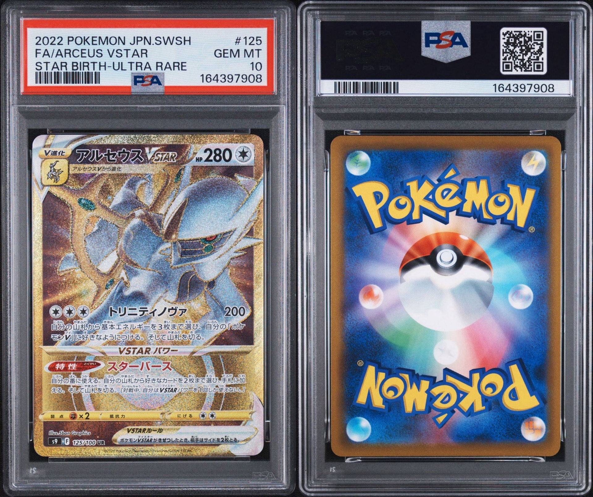 PSA10】アルセウスVSTAR UR[S9 125/100](拡張パック「スターバース