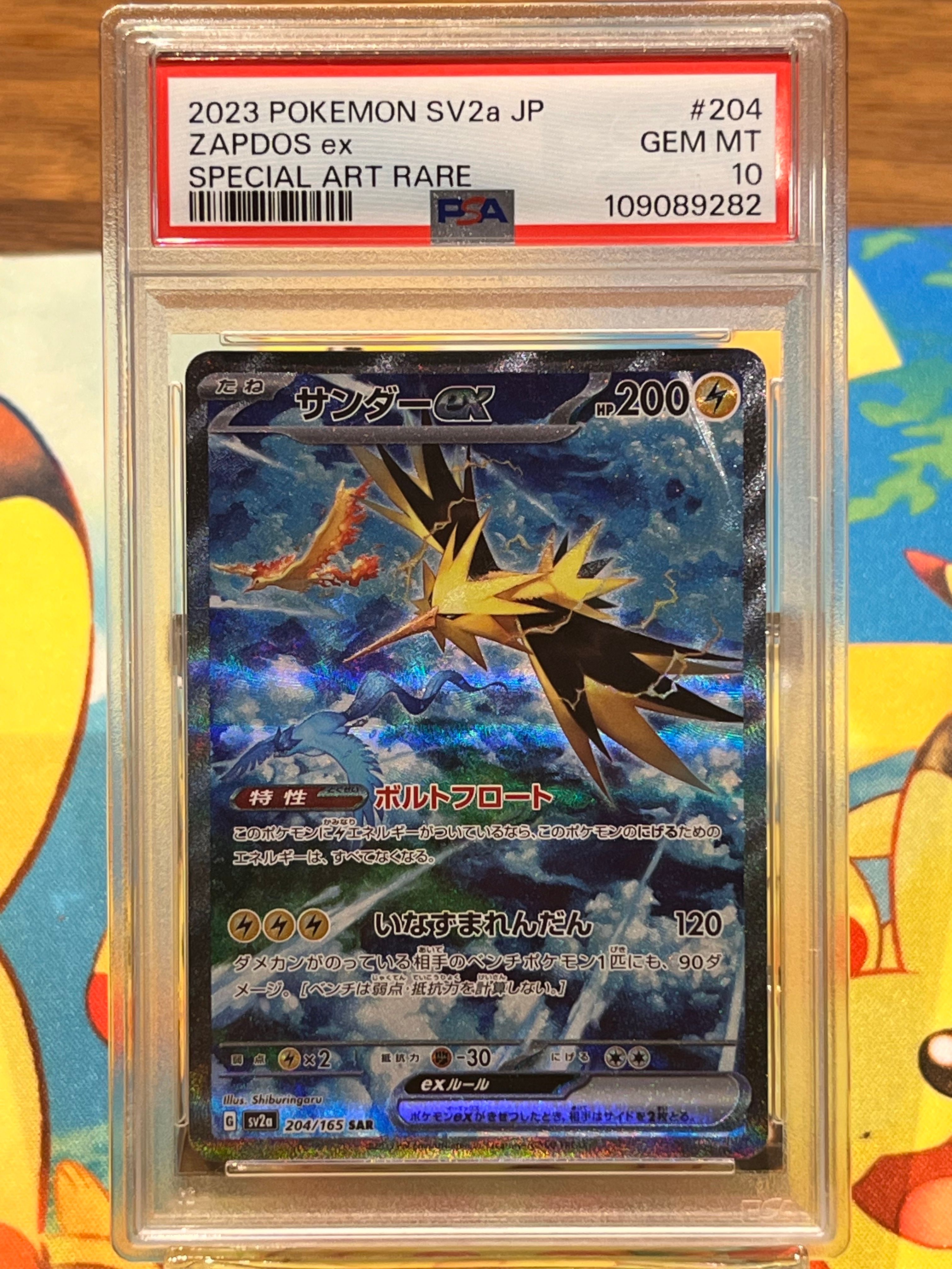 サンダーex SAR[SV2a 204/165](強化拡張パック「ポケモンカード151」)