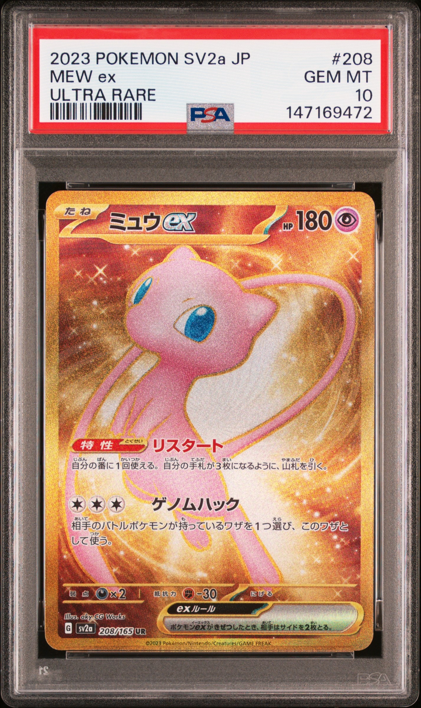 PSA10】ミュウex UR[SV2a 208/165](強化拡張パック「ポケモンカード151