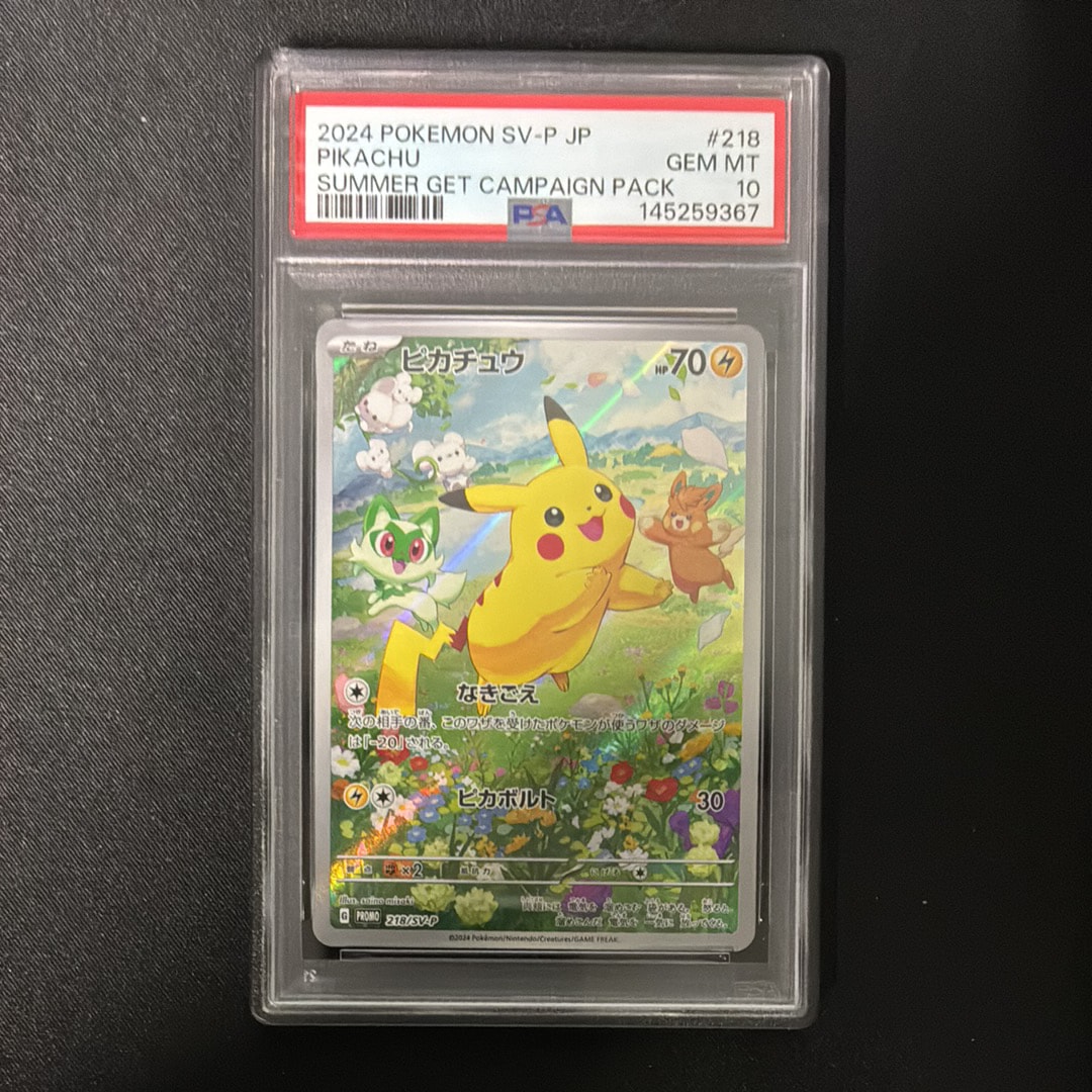 ピカチュウ P [SV-P 218](プロモカードパック「ポケカの夏がキタ!プロモカードGetキャンペーン!」)