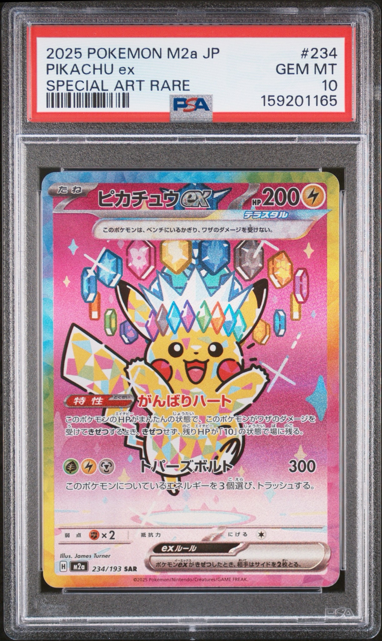 ピカチュウex SAR [M2a 234/193](ハイクラスパック「MEGAドリームex」)