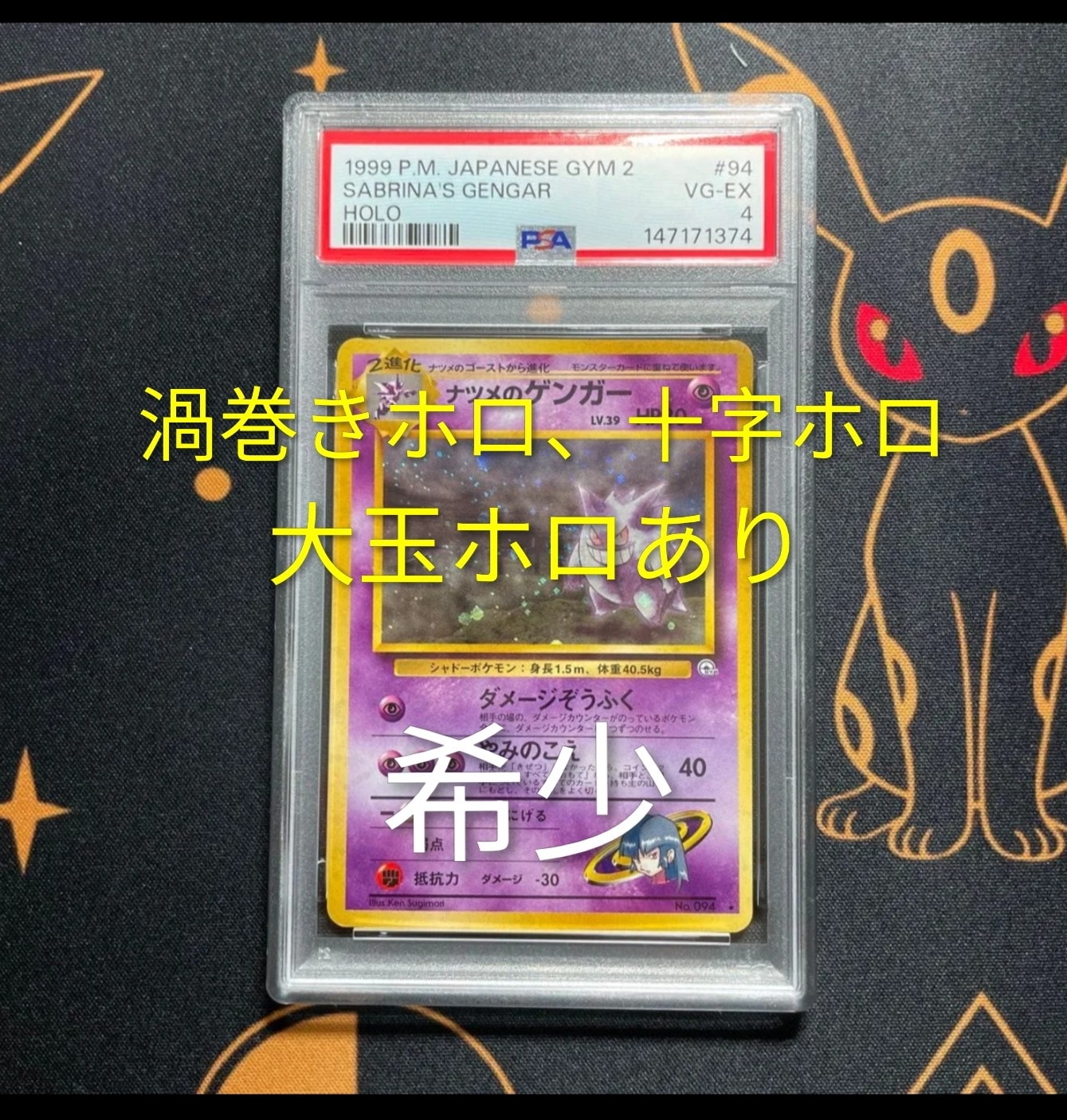ナツメのゲンガーLV.39 R: 旧裏[PMCG-G2 No.094](ジム拡張第2弾 「闇