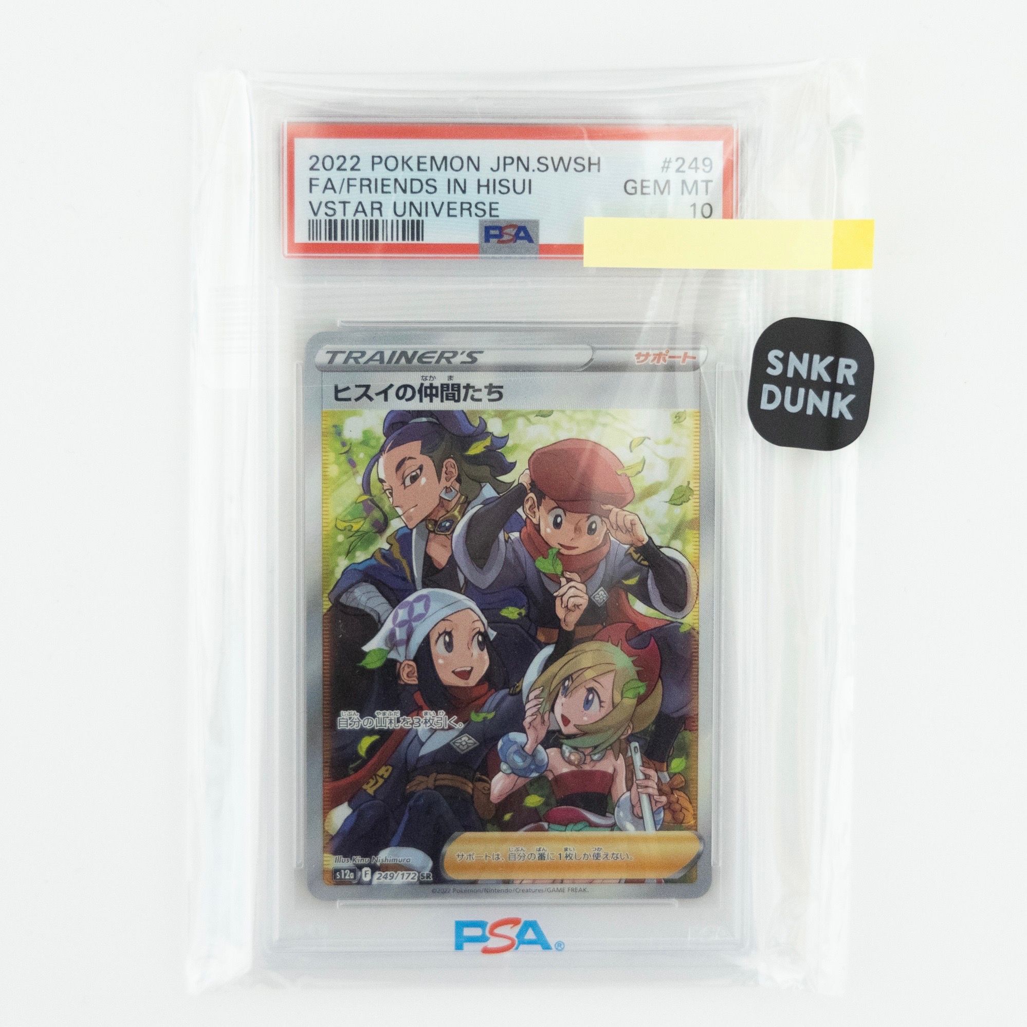 ヒスイの仲間たち SR[s12a 249/172](ハイクラスパック「VSTARユニバース」)