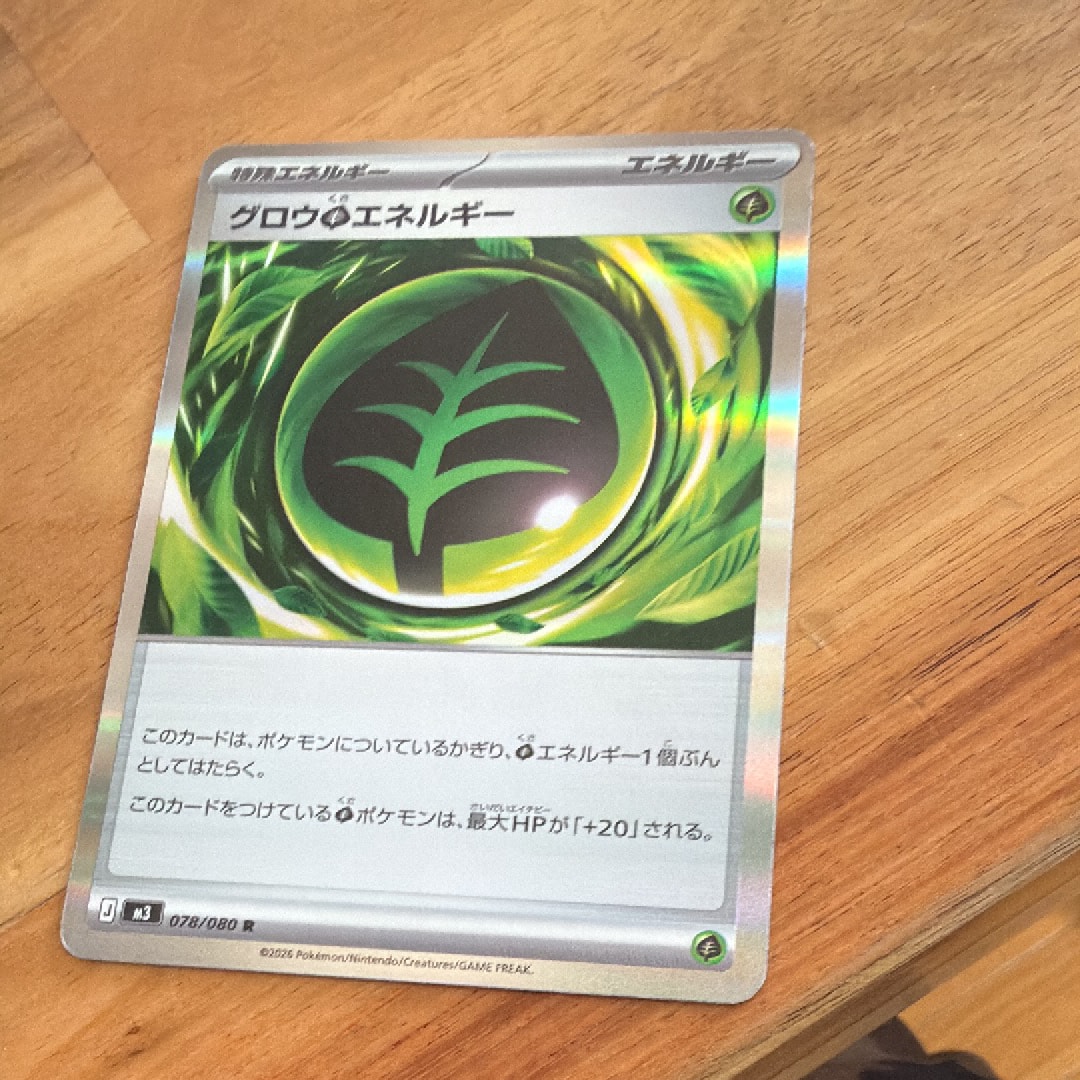 グロウ草エネルギー R [M3 078/080](拡張パック「ムニキスゼロ」)