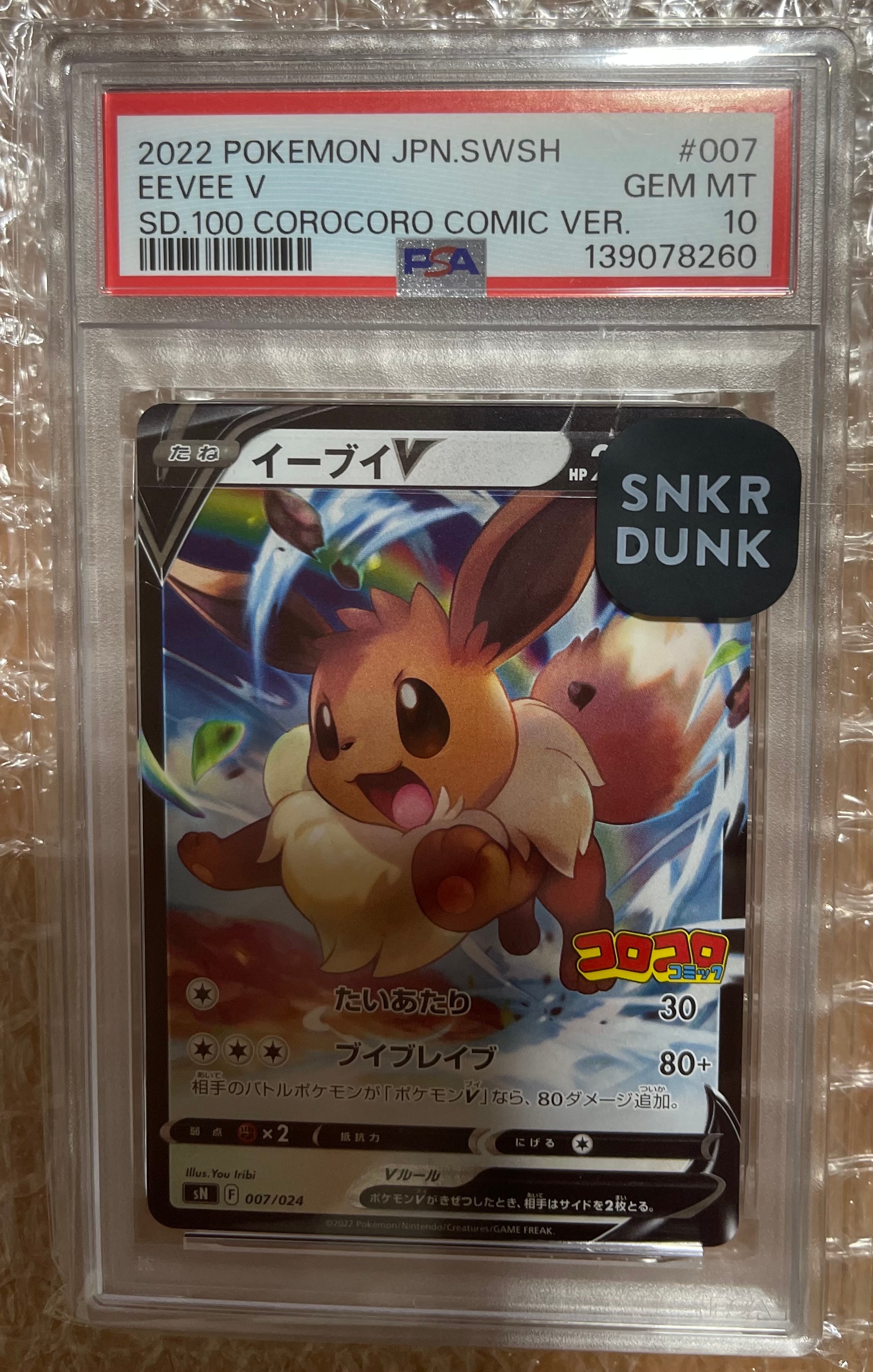 PSA10】イーブイV [SN 007/024](スタートデッキ100 コロコロコミック