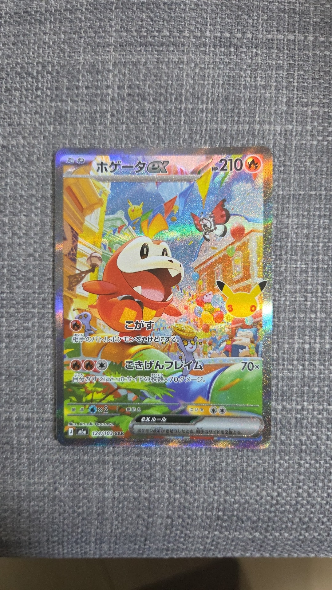 ホゲータex SAR [M6a 124/103](拡張パック「30th CELEBRATION」)