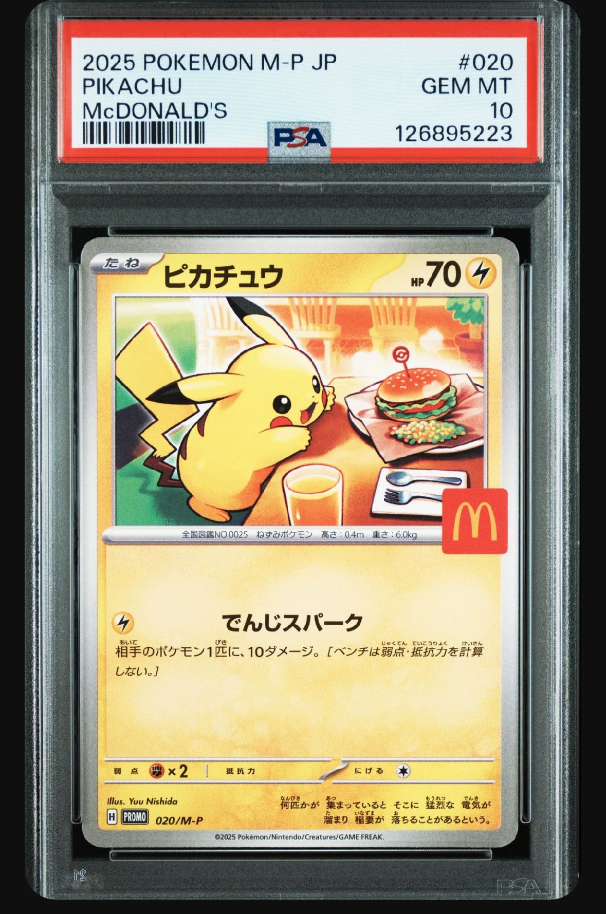 ピカチュウ P [M-P 020](プロモカードパック「マクドナルド ハッピーセット2025」)