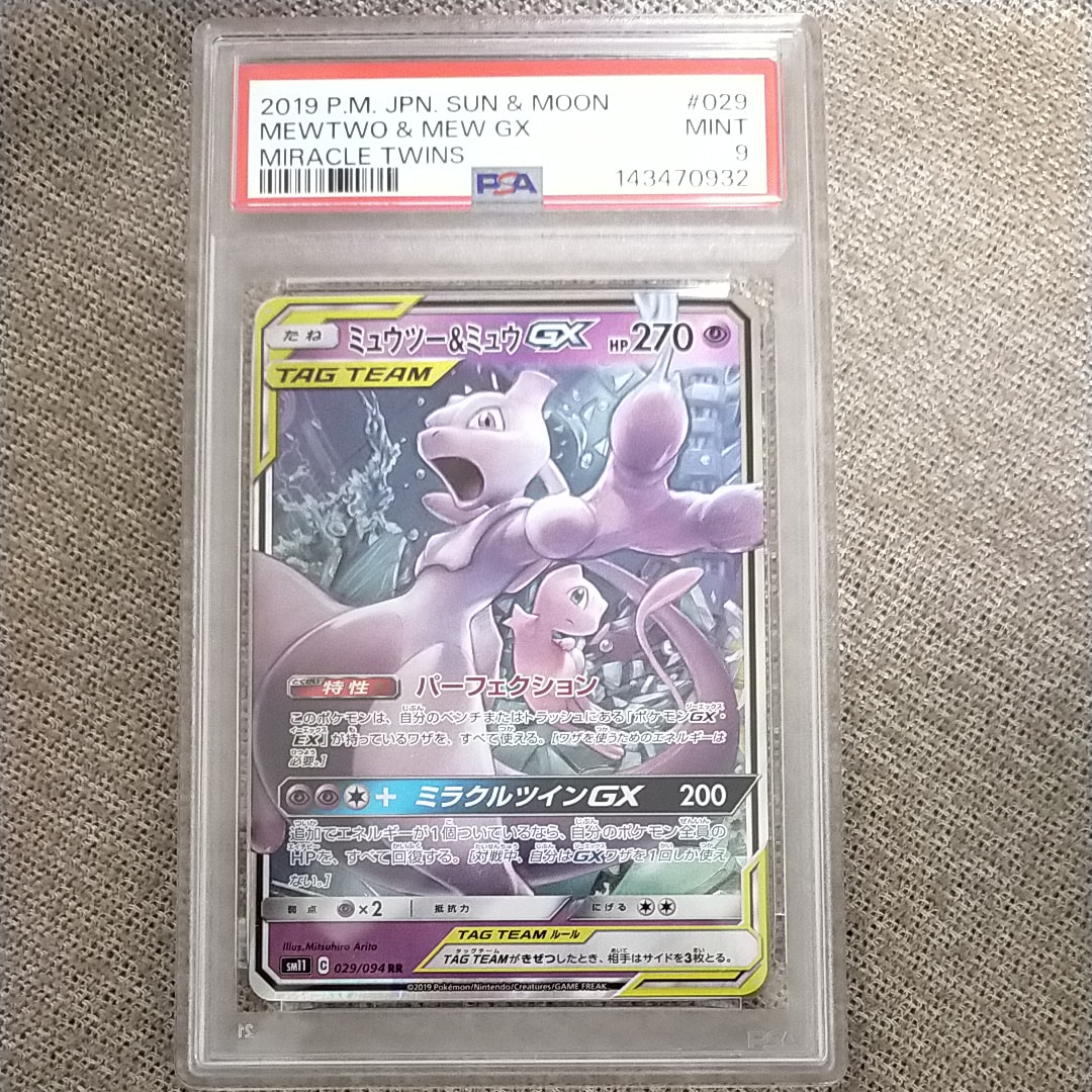ミュウツー&ミュウGX RR [SM11 029/094](拡張パック「ミラクルツイン