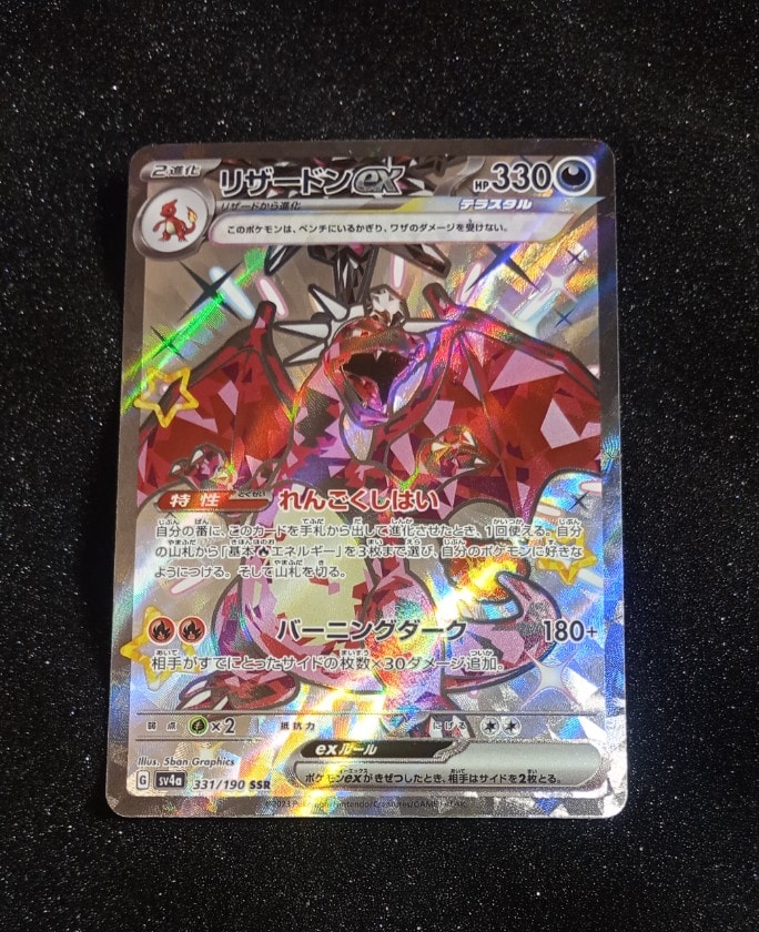 PSA10】リザードンex SSR[SV4a 331/190](ハイクラスパック「シャイニー