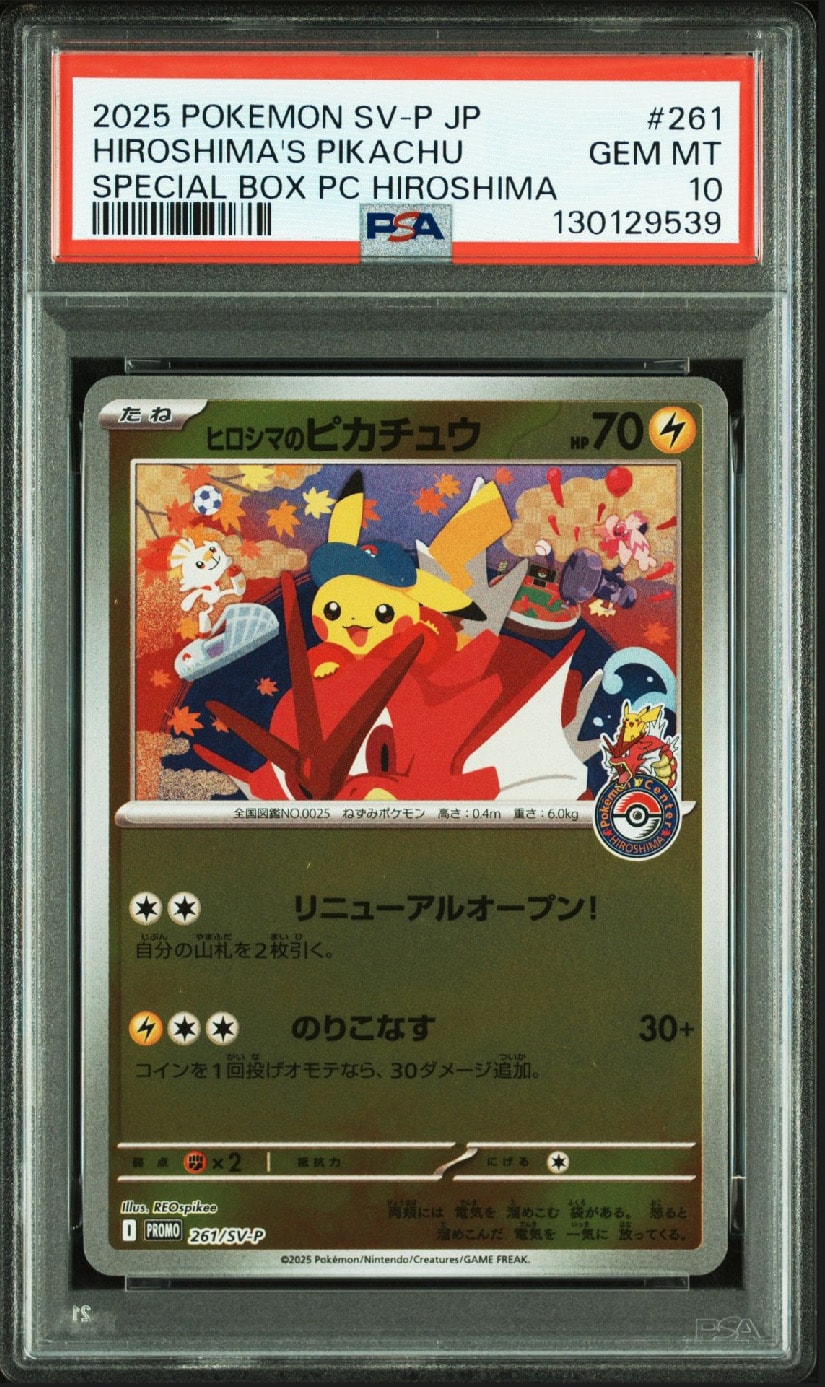 ヒロシマのピカチュウ P [SV-P 261](スペシャルBOX「ポケモンセンターヒロシマ」)