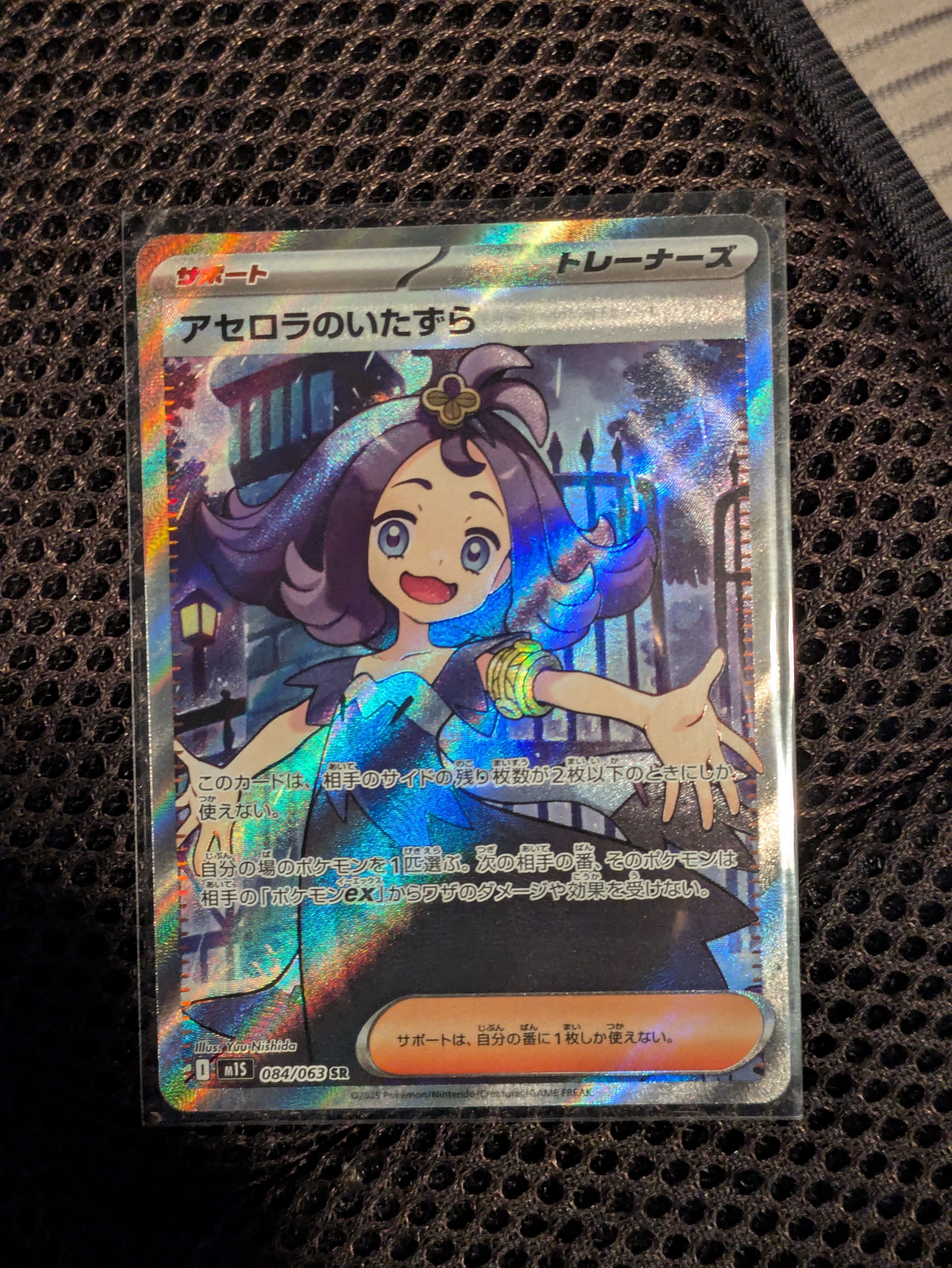 アセロラのいたずら SR [M1S 084/063](拡張パック「メガシンフォニア」)