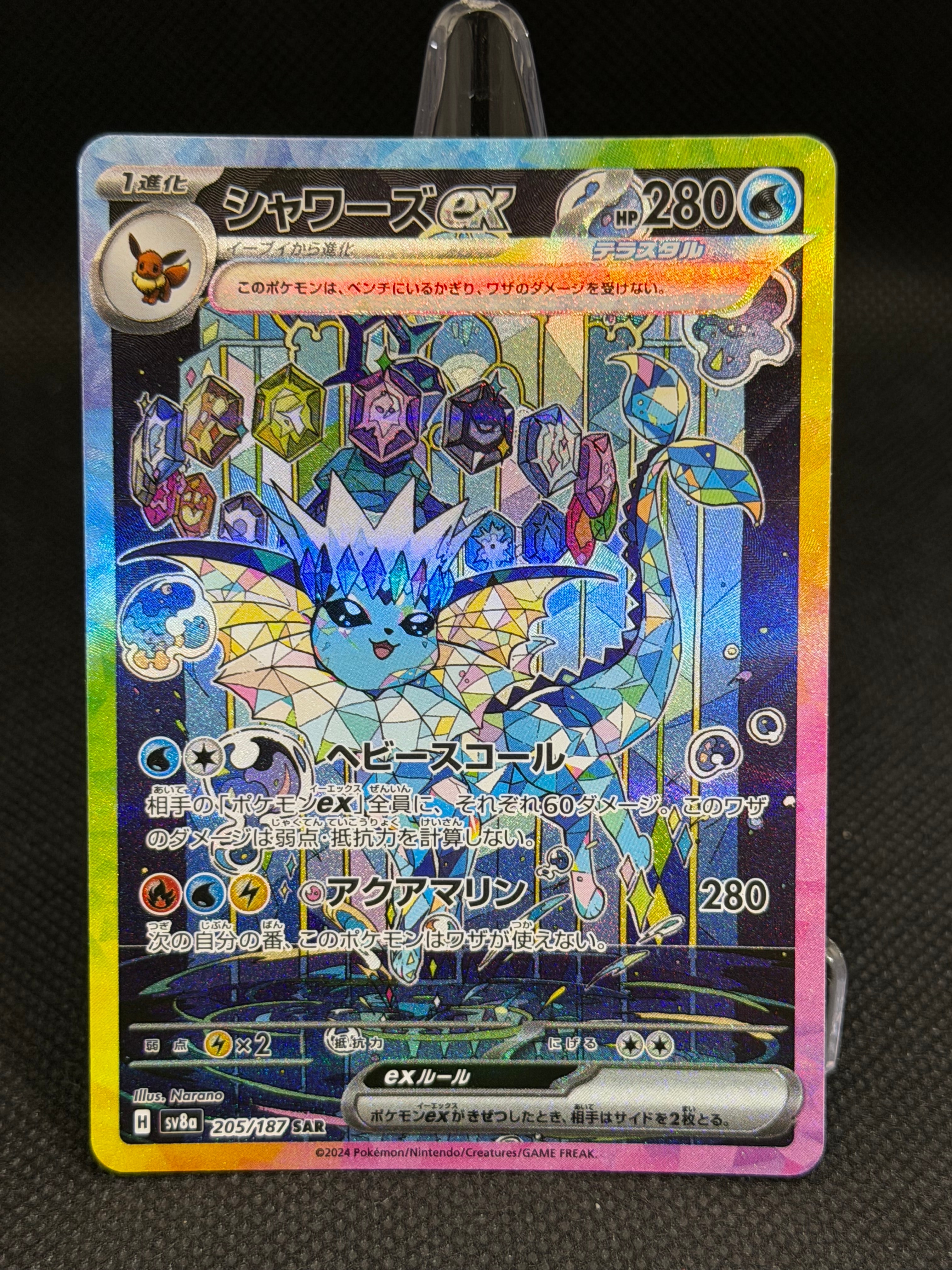 シャワーズex SAR [SV8a 205/187](ハイクラスパック「テラスタルフェスex」)