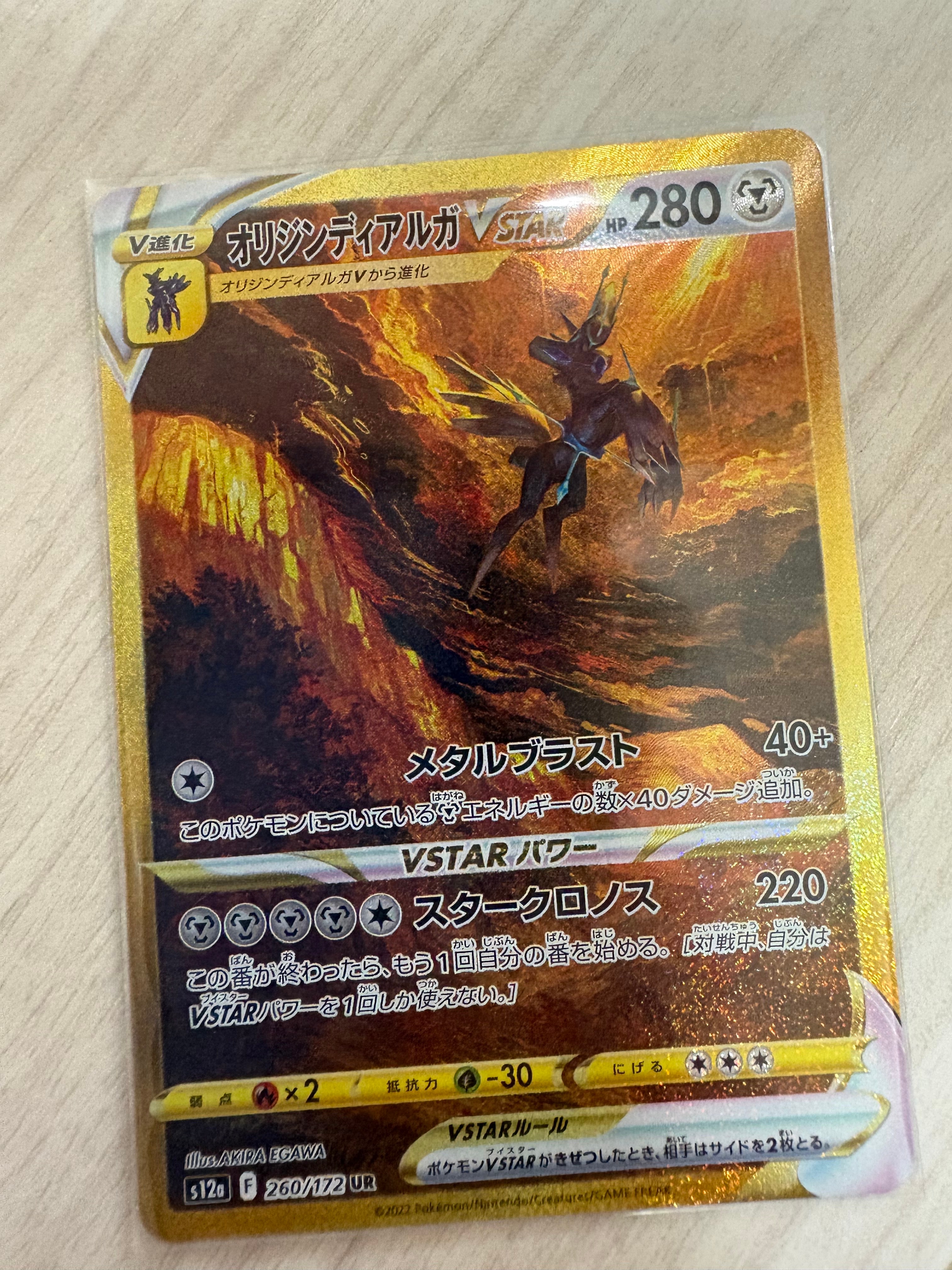 オリジンディアルガVSTAR UR[s12a 260/172](ハイクラスパック「VSTARユニバース」)