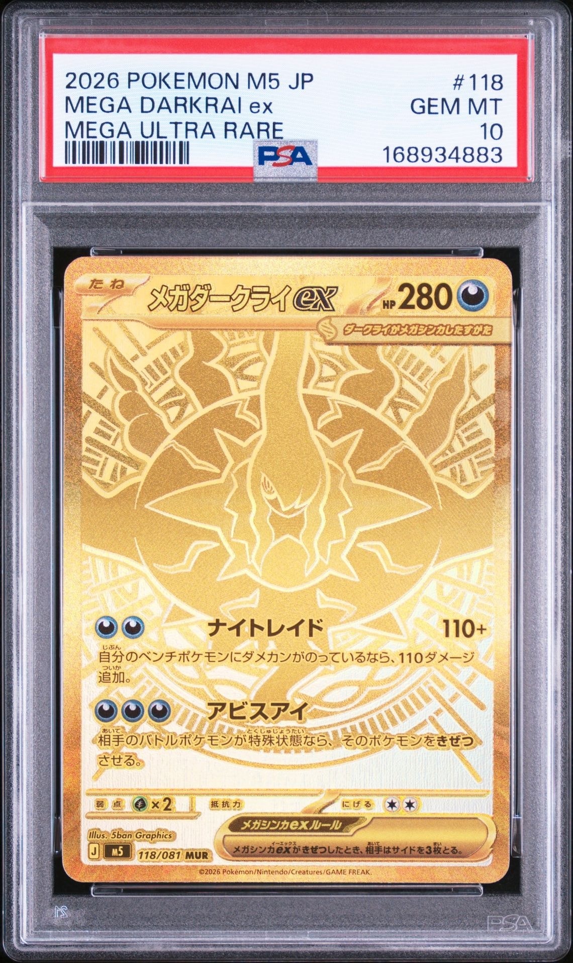 メガダークライex MUR [M5 118/081](拡張パック「アビスアイ」)通販