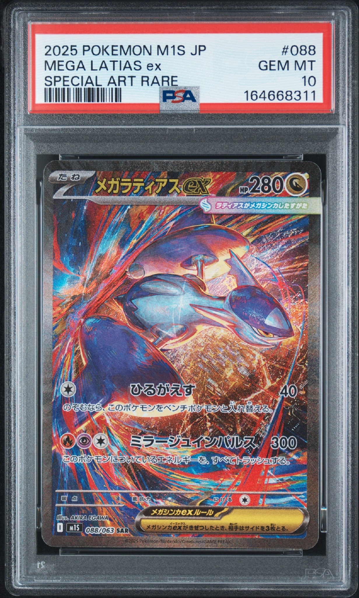 メガラティアスex SAR PSA10 088/083 PSA10】メガラティアスex SAR [M1S 088/063](拡張パック「メガ