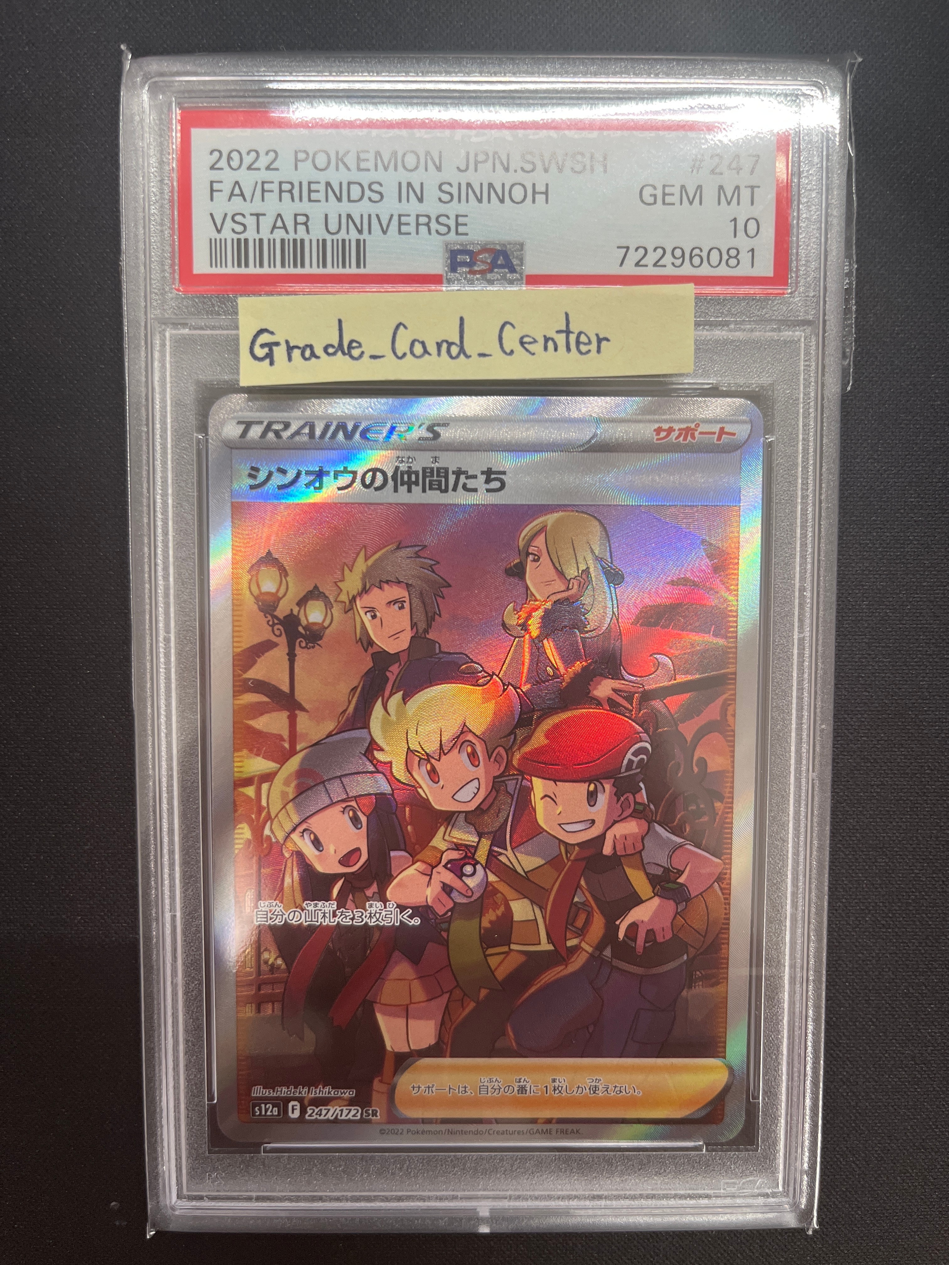 シンオウの仲間たち SR[s12a 247/172](ハイクラスパック「VSTARユニバース」)