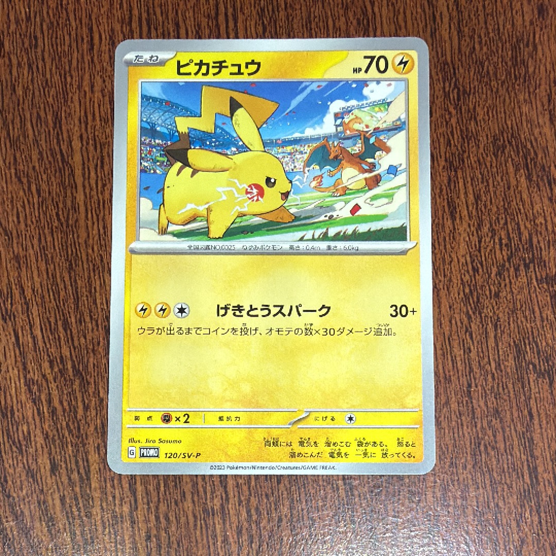 ピカチュウ: プロモ [SV-P 120](プロモーションカード「SV-P」)通販