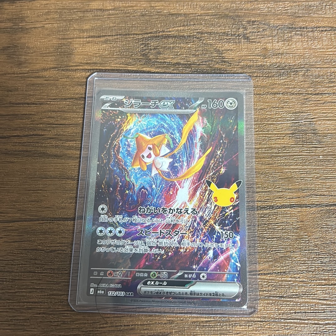 ジラーチex SAR [M6a 132/103](拡張パック「30th CELEBRATION」)