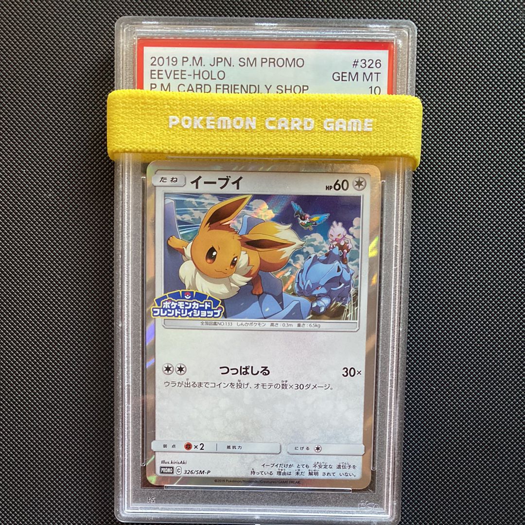 PSA10】イーブイ P [SM-P 326](プロモーションカード