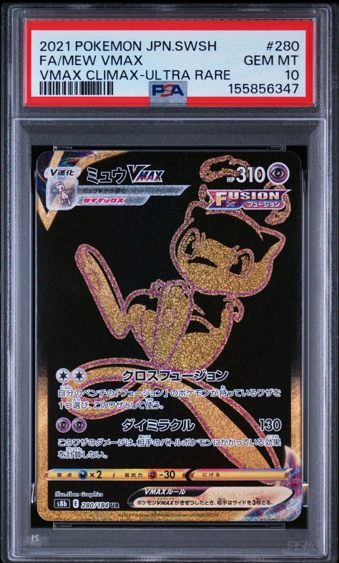 状態A】ミュウVMAX UR[S8b 280/184](ハイクラスパック「VMAX