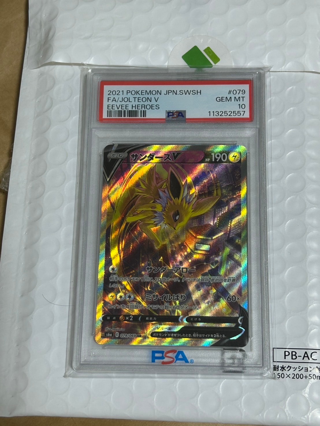 サンダースV SR: SA[S6a 079/069](強化拡張パック「イーブイヒーローズ」)