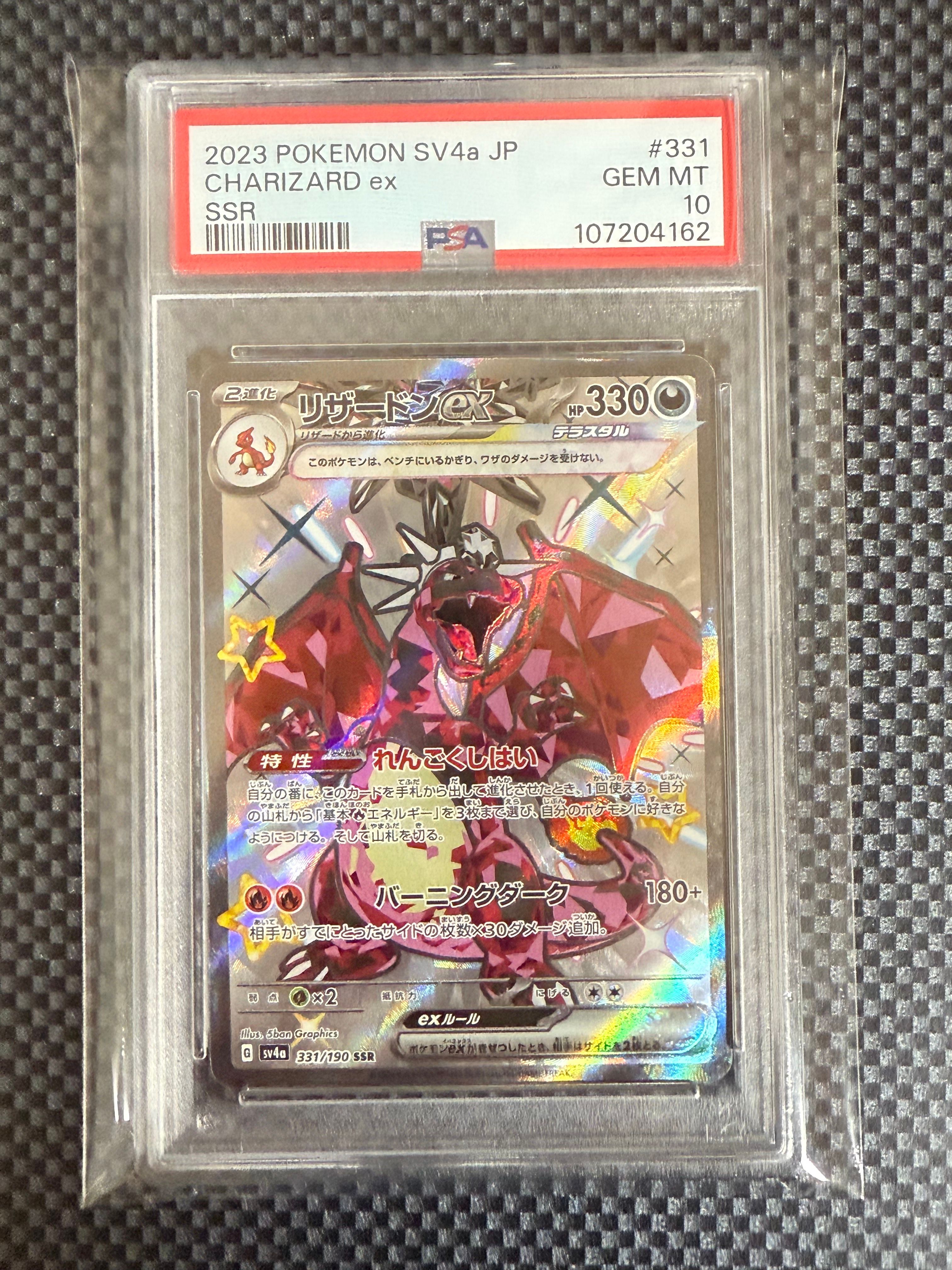 リザードンex SSR[SV4a 331/190](ハイクラスパック「シャイニートレジャーex」)