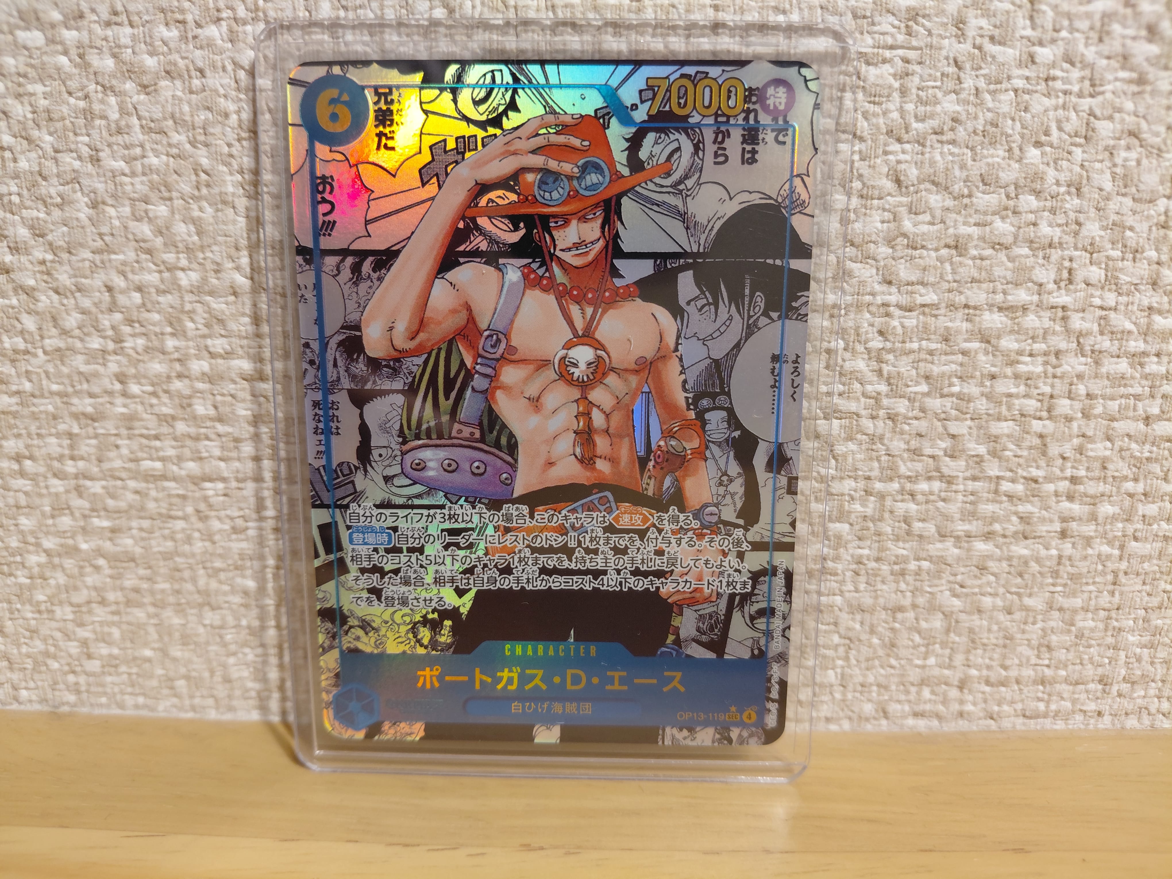 状態A】ポートガス・D・エース SEC-SP (コミパラ) [OP13-119