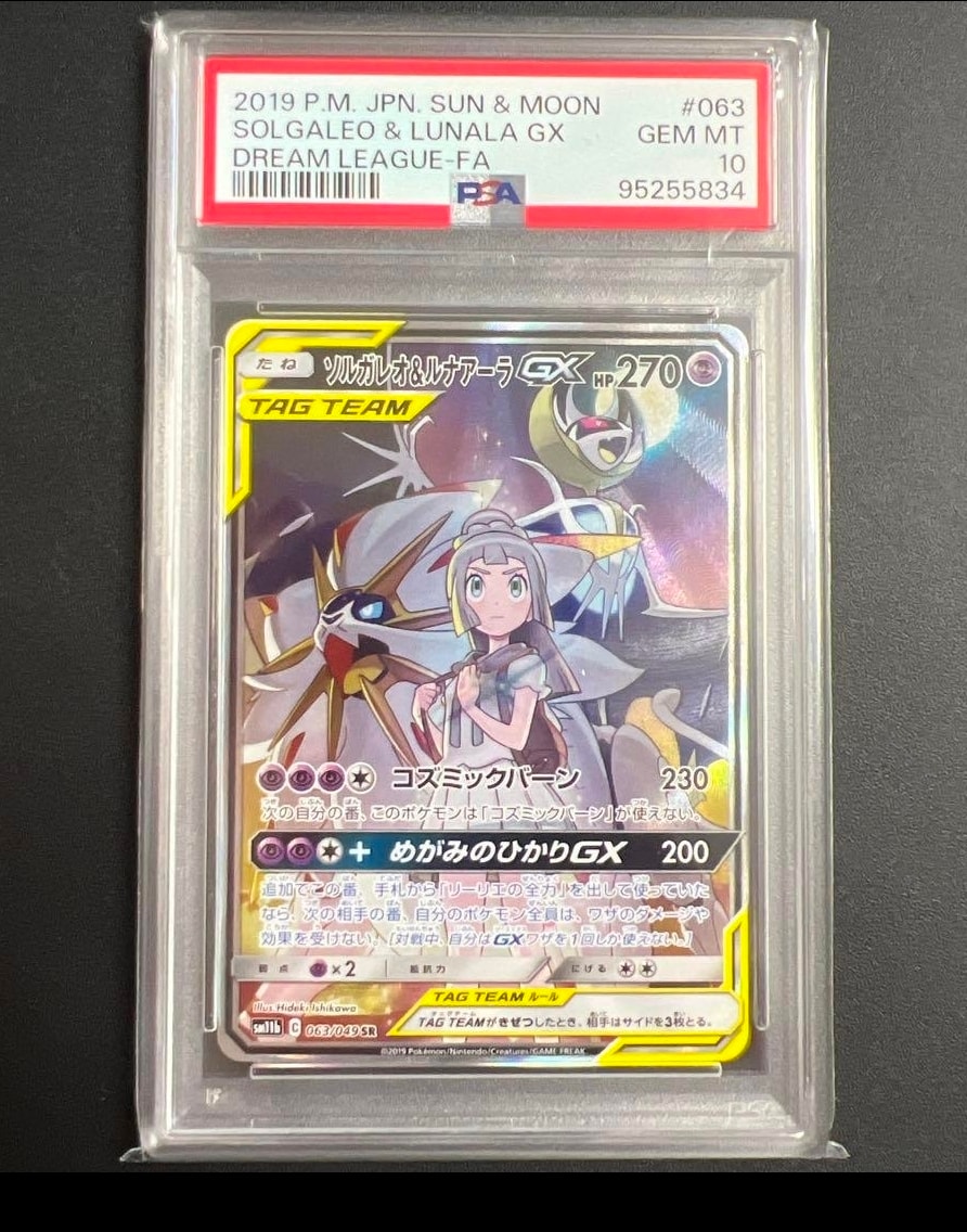 ソルガレオ&ルナアーラGX (リーリエ) SR :SA (ソルルナGX) [SM11b 063/049](強化拡張パック「ドリームリーグ」)