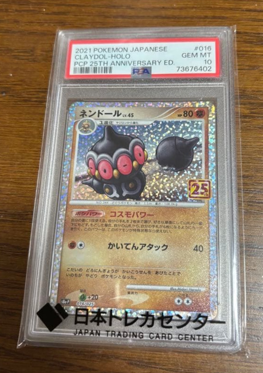 ネンドール: プロモ [S8a-P 016](プロモカードパック 25th ANNIVERSARY edition)