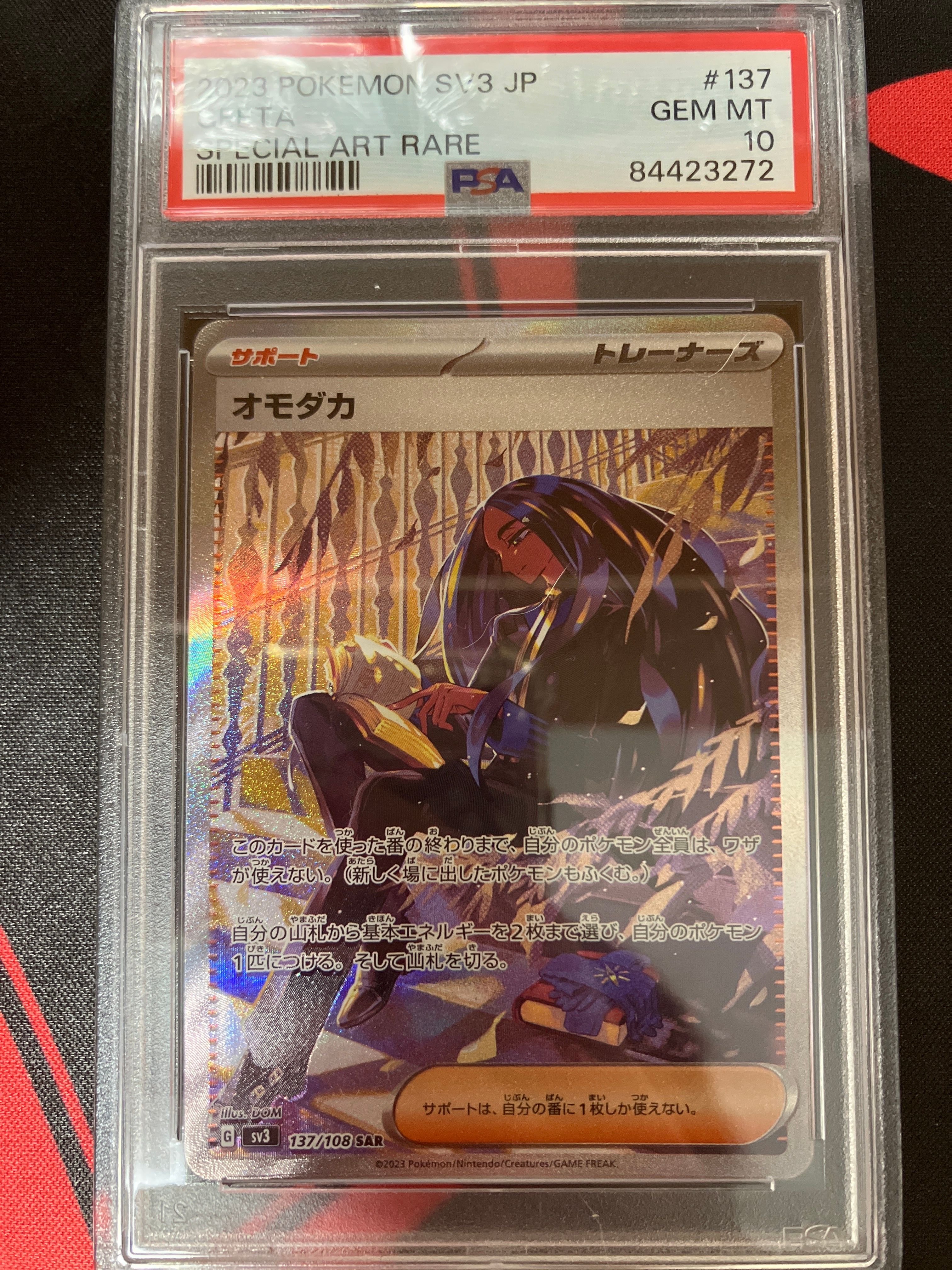 オモダカ SAR[SV3 137/108](拡張パック「黒炎の支配者」)