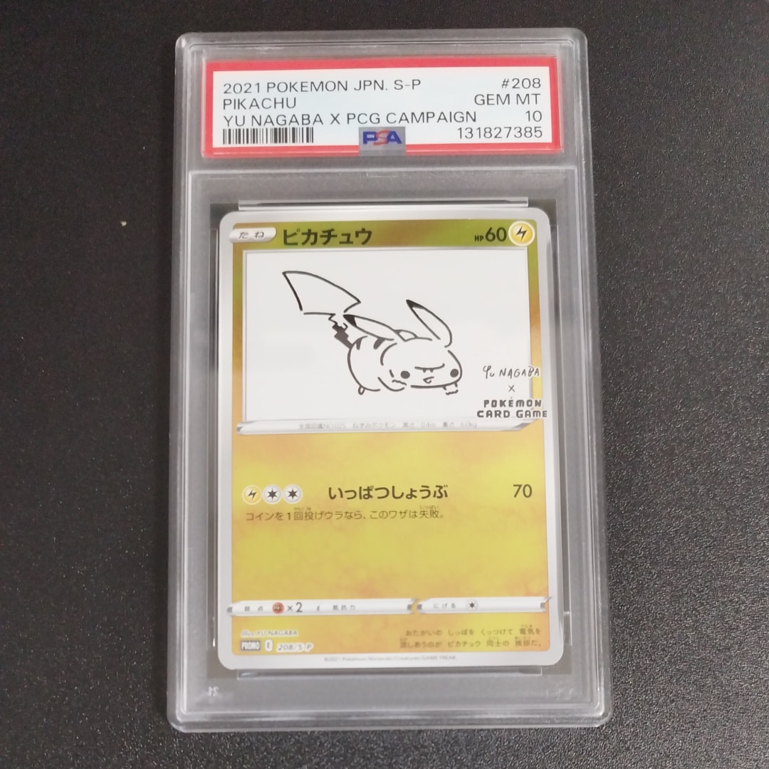 ピカチュウ:プロモ [S-P 208](「YU NAGABA×ポケモンカードゲーム