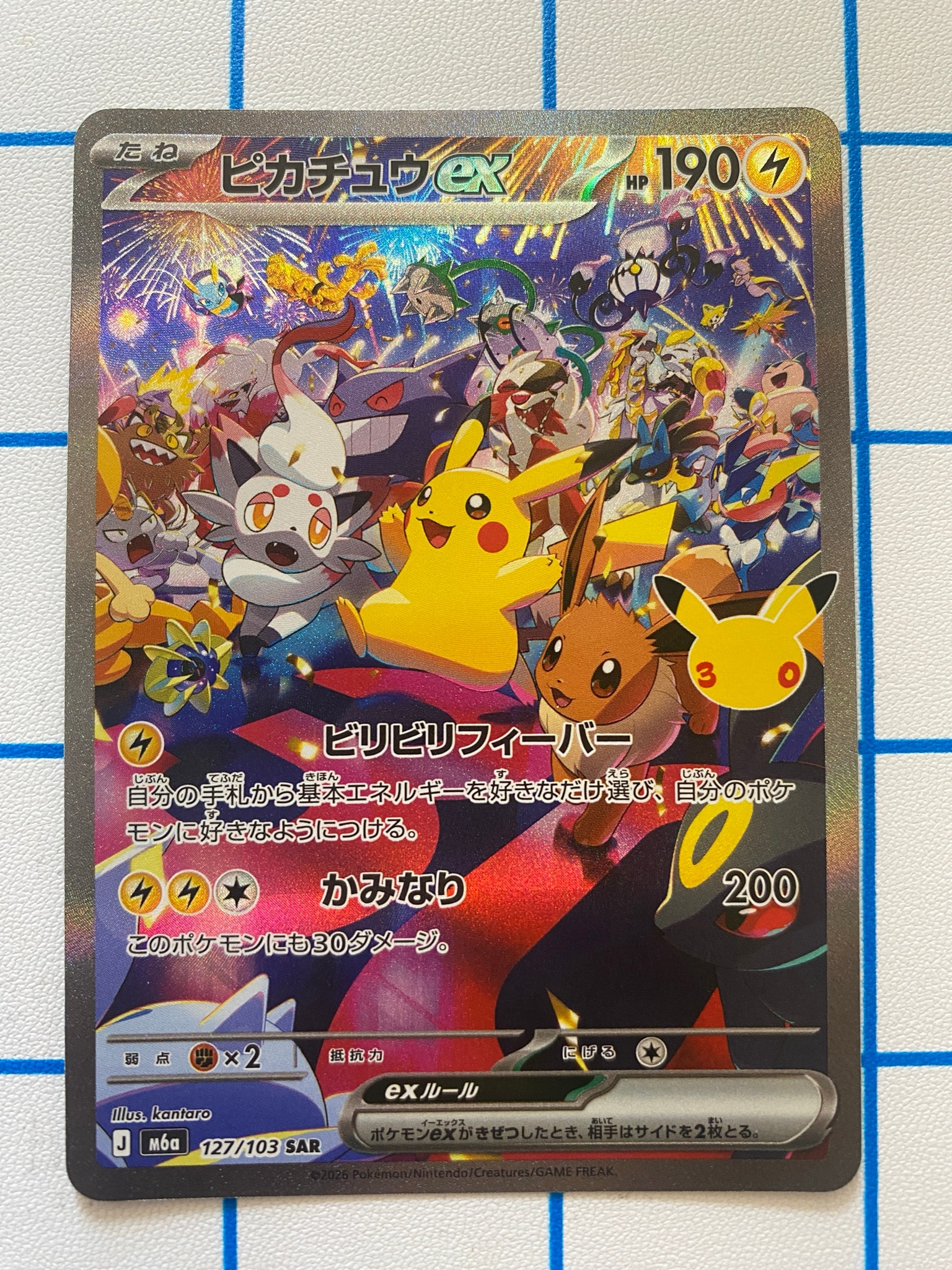 ピカチュウex SAR [M6a 127/103](拡張パック「30th CELEBRATION」)